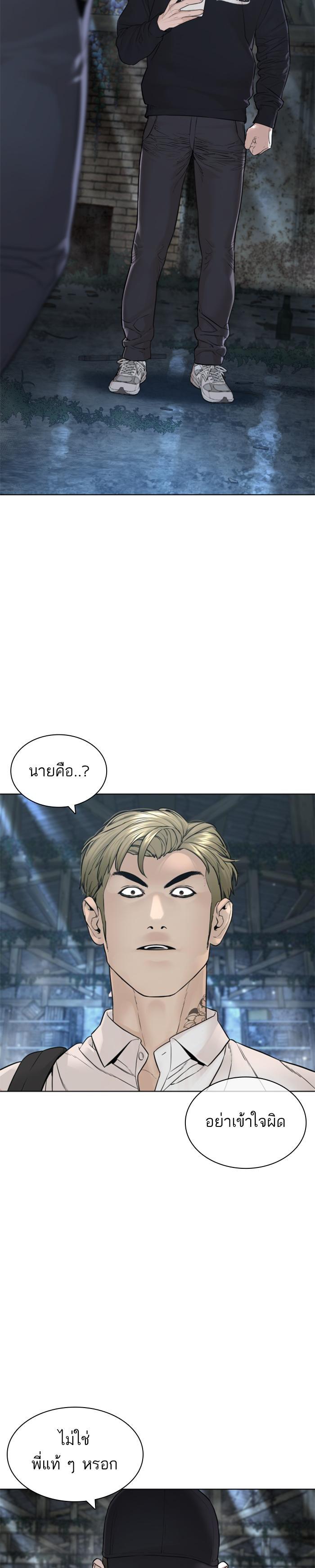 How to Fight นักสู้ทูปเบอร์ Chap 143 - Next Chap 144