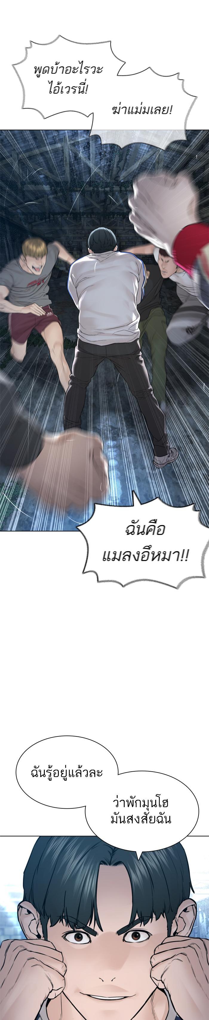 How to Fight นักสู้ทูปเบอร์ Chap 143 - Next Chap 144