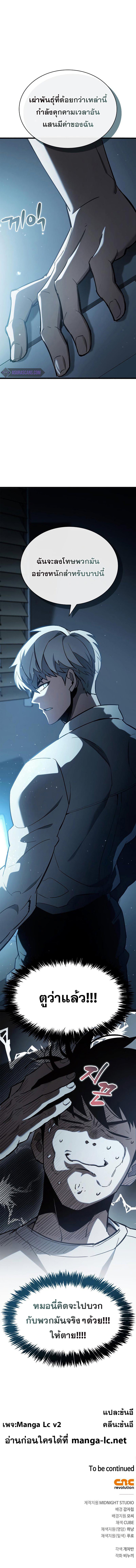 The Player Hides His Past Chap 5 - Next Chap 6