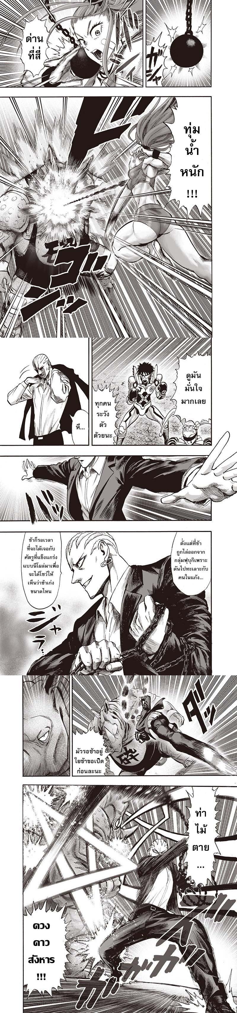 One Punch Man Chap 94 - Next Chap 95