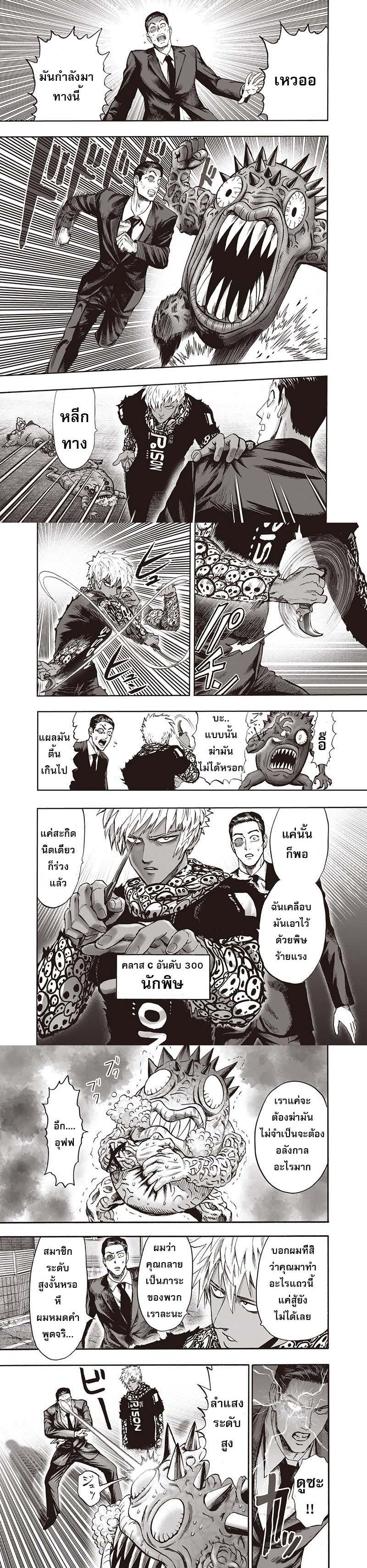 One Punch Man Chap 94 - Next Chap 95