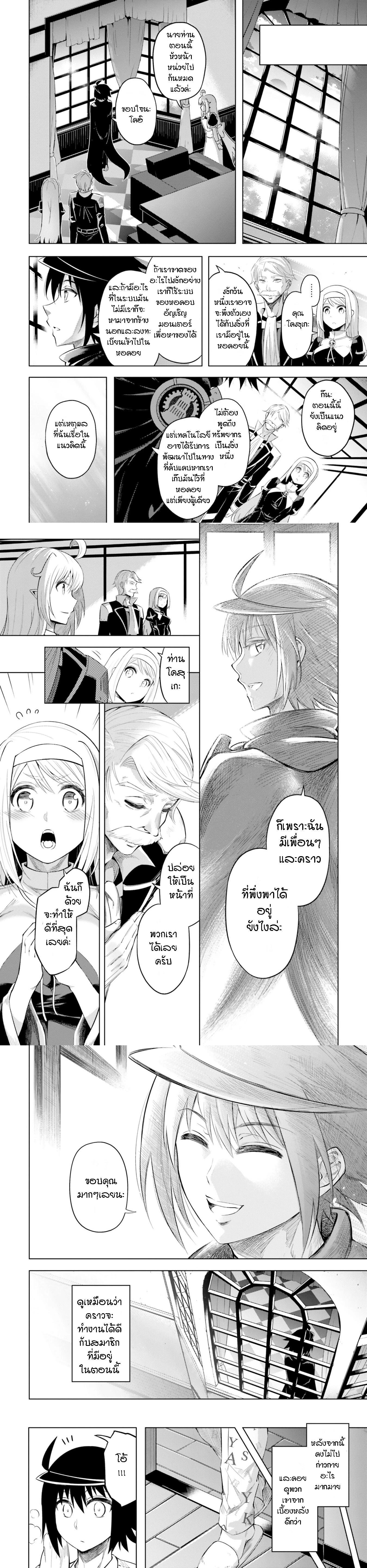 Tono no Kanri o Shite Miyou Chap 20 - Next Chap 21