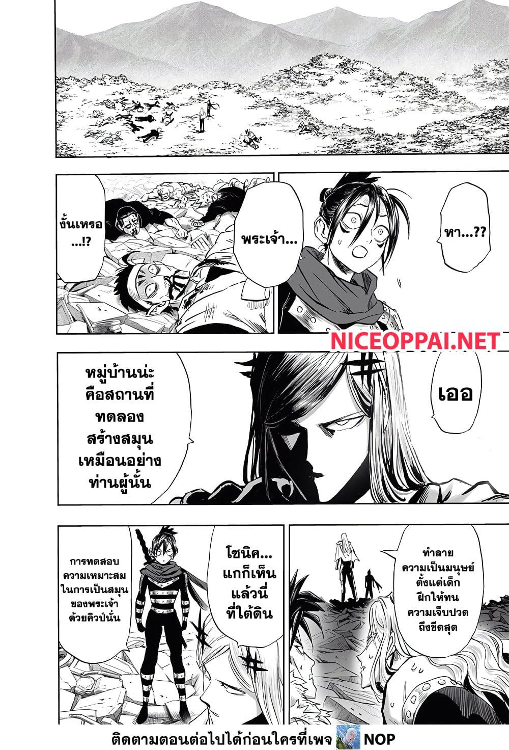 One Punch Man Chap 200 - Next Chap 201