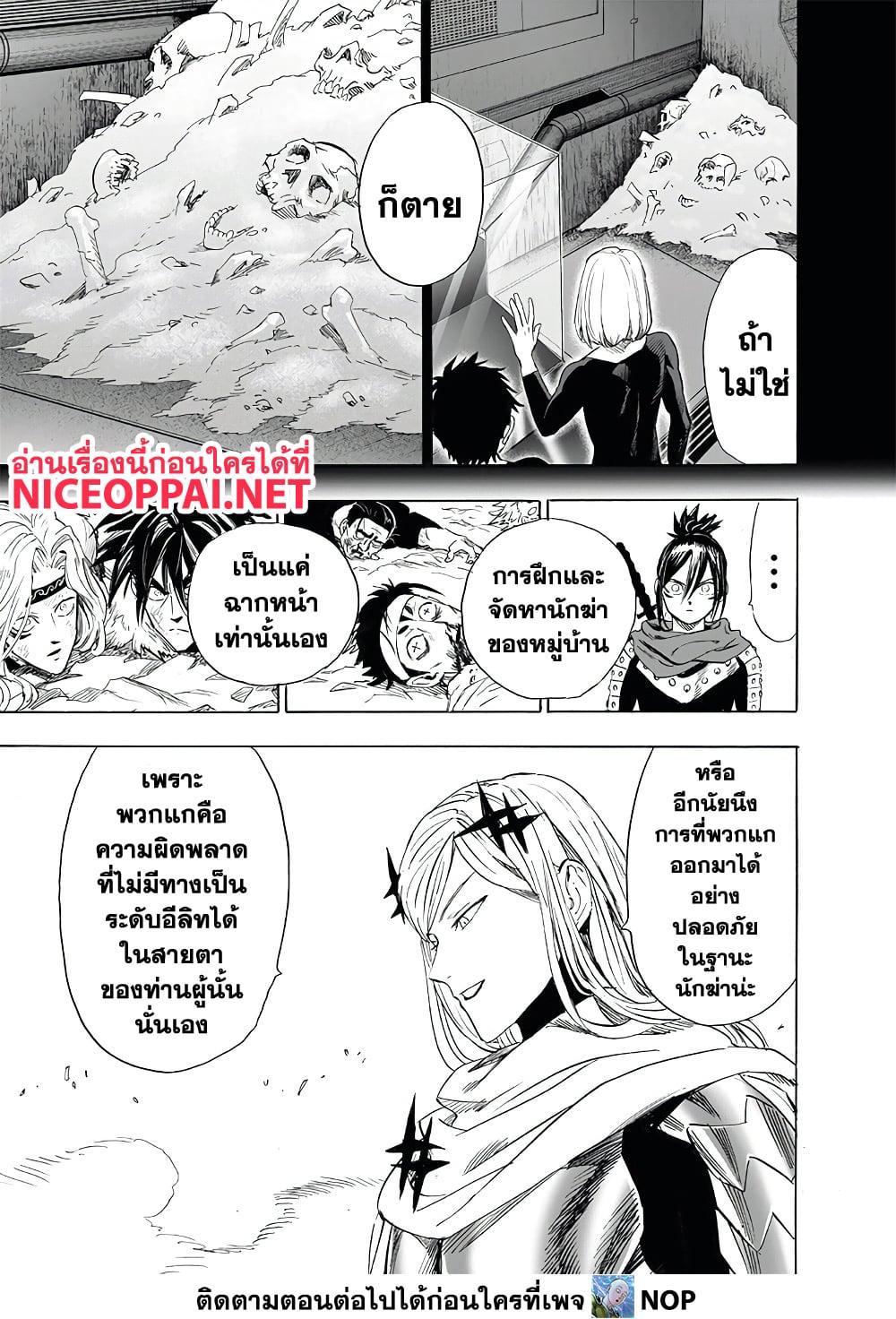 One Punch Man Chap 200 - Next Chap 201