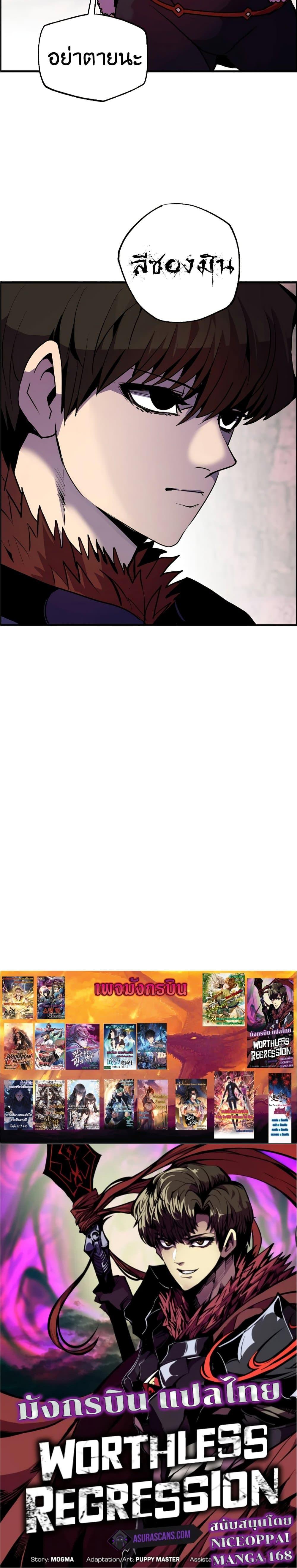 Worthless Regression Chap 57 - Next Chap 58