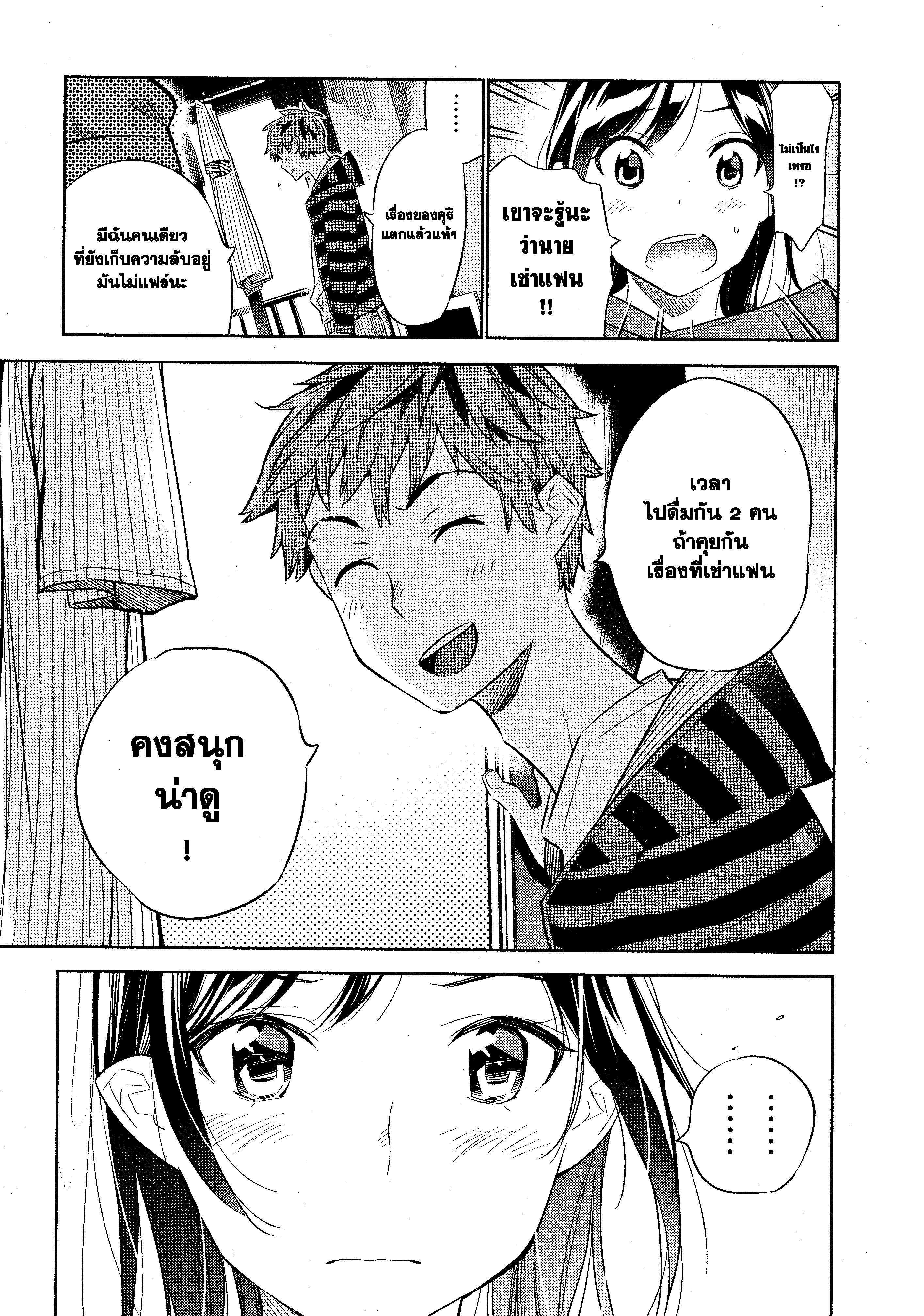 Kanojo Okarishimasu – สะดุดรักยัยแฟนเช่า Chap 27 - Next Chap 28