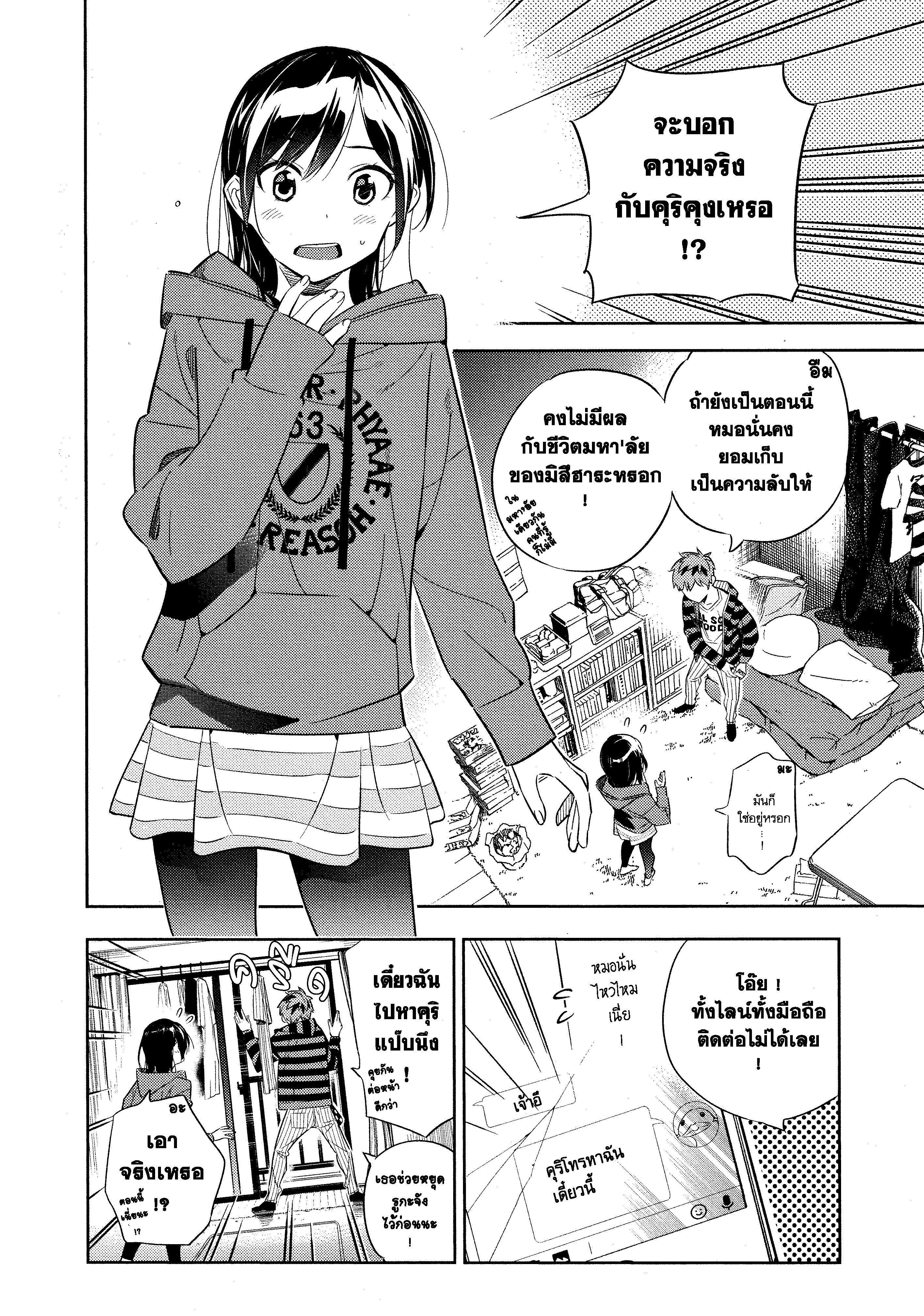 Kanojo Okarishimasu – สะดุดรักยัยแฟนเช่า Chap 27 - Next Chap 28
