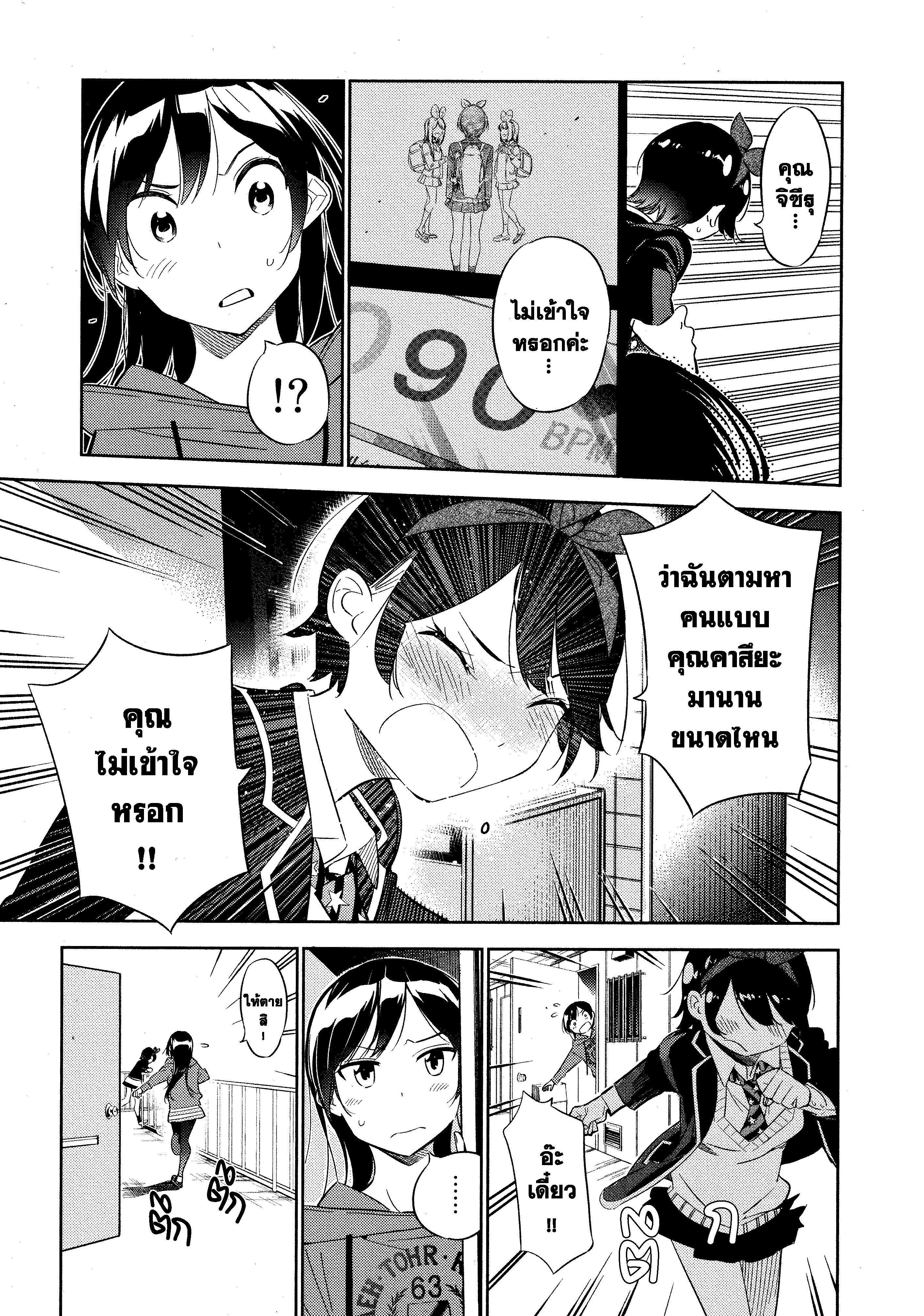 Kanojo Okarishimasu – สะดุดรักยัยแฟนเช่า Chap 27 - Next Chap 28