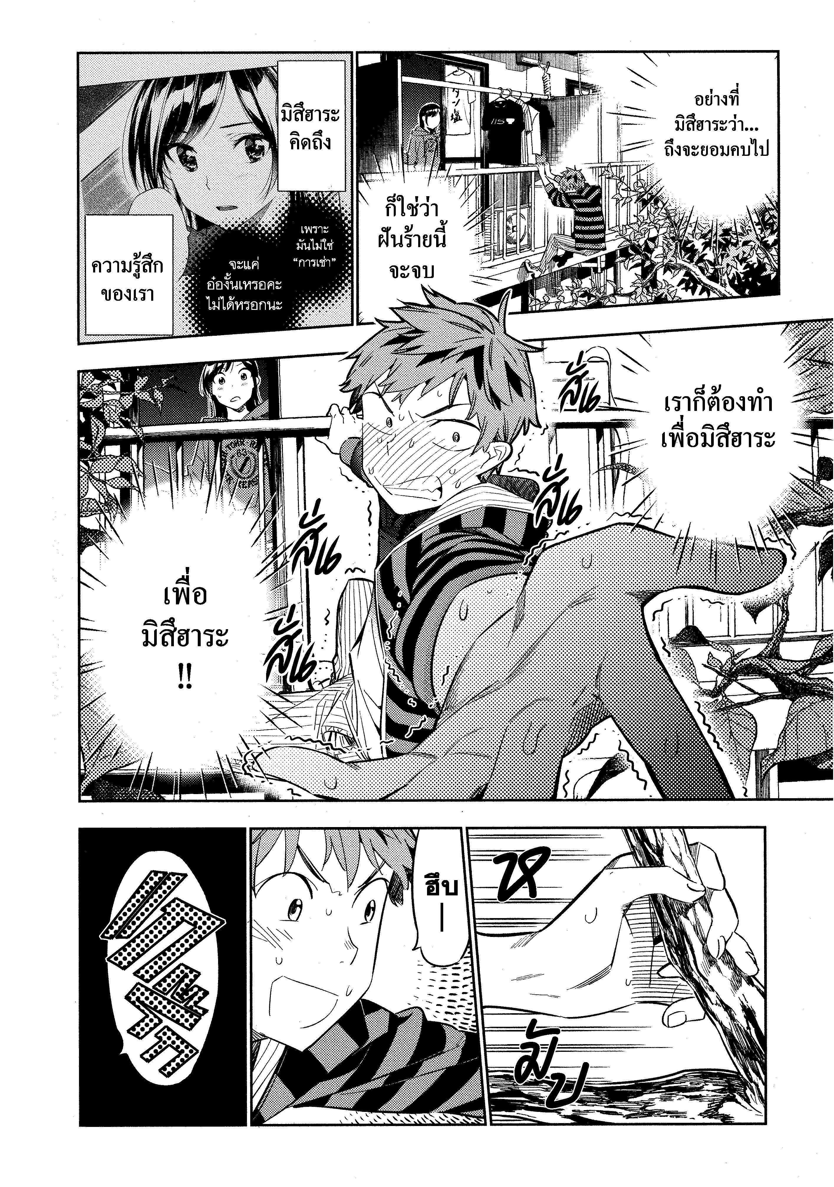 Kanojo Okarishimasu – สะดุดรักยัยแฟนเช่า Chap 27 - Next Chap 28