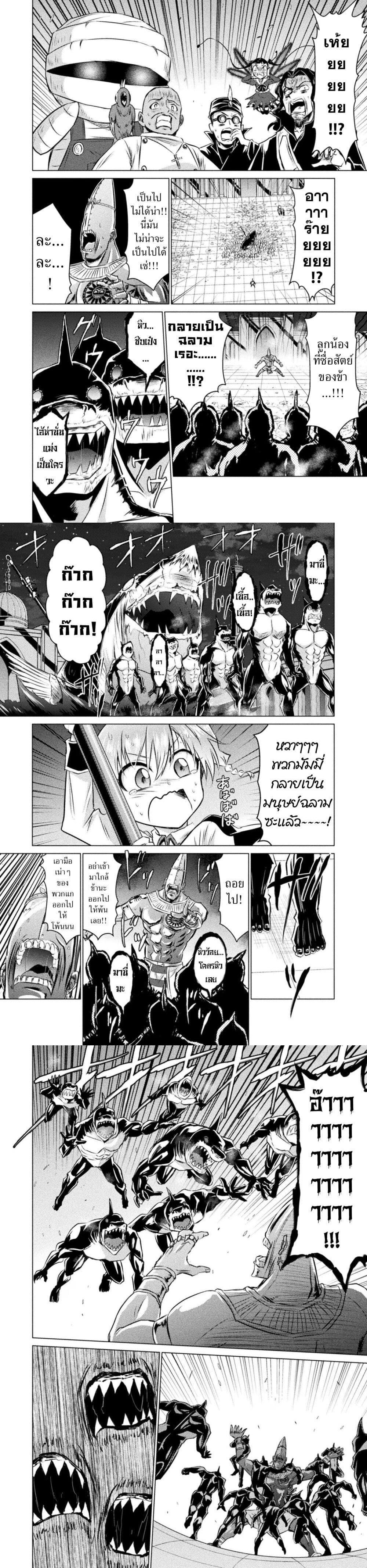 Isekai Kuimetsu no Same Chap 22 - Next Chap 23