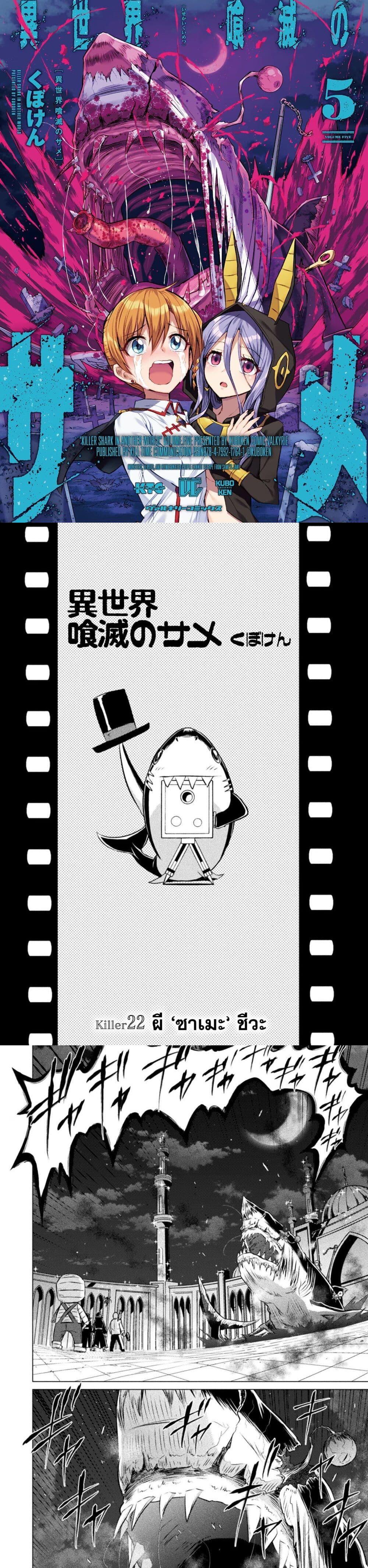 Isekai Kuimetsu no Same Chap 22 - Next Chap 23