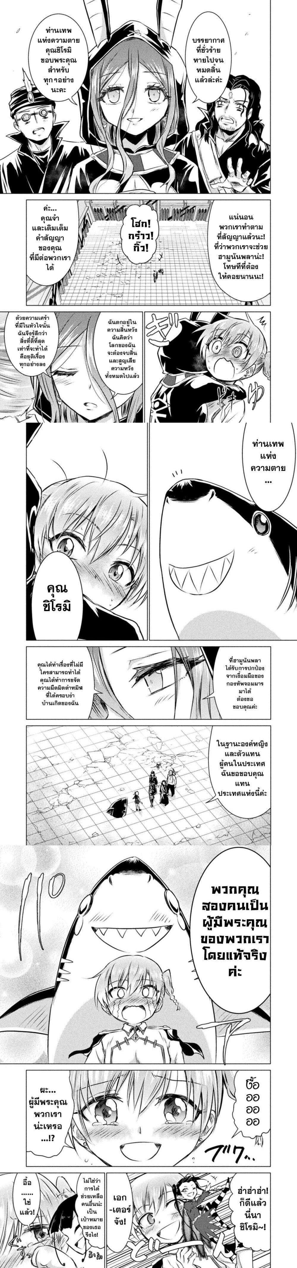 Isekai Kuimetsu no Same Chap 22 - Next Chap 23