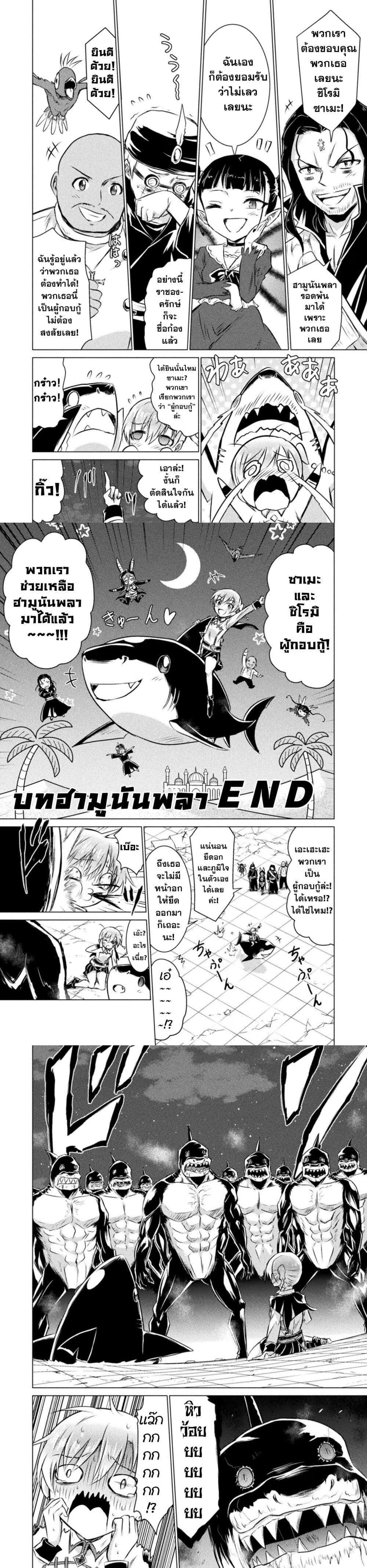 Isekai Kuimetsu no Same Chap 22 - Next Chap 23