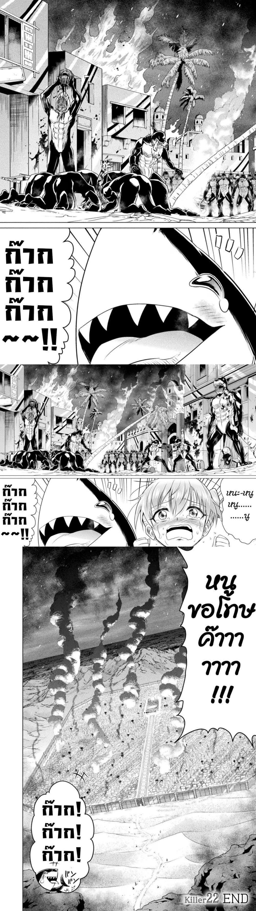 Isekai Kuimetsu no Same Chap 22 - Next Chap 23