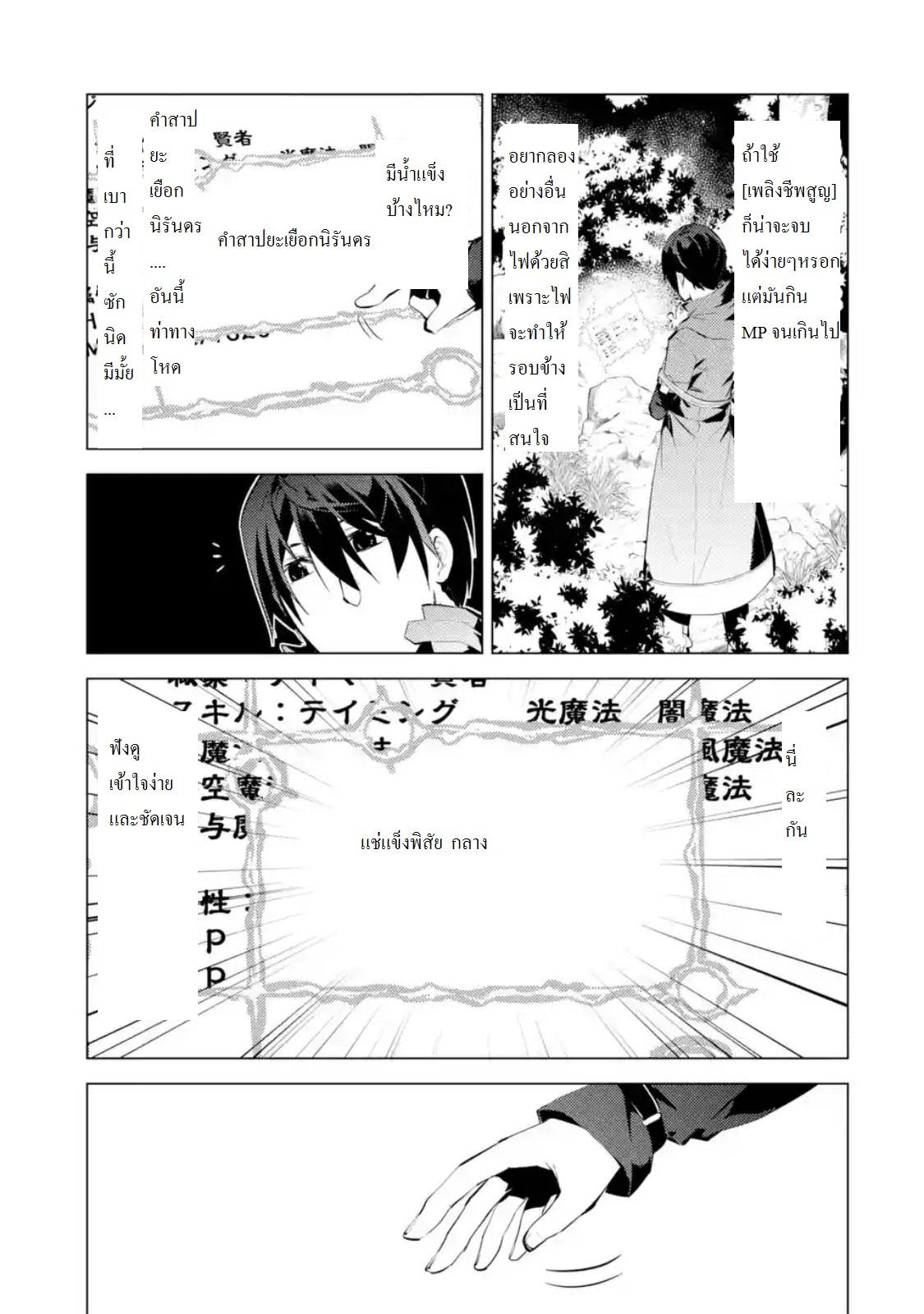 Tensei Kenja no Isekai Life Chap 8.1 - Next Chap 9.1