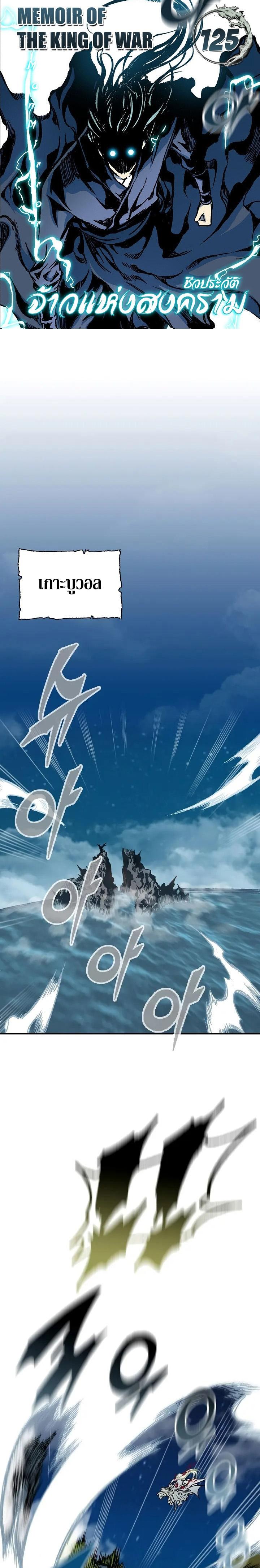 Memoir of the God of War Chap 125 - Next Chap 126