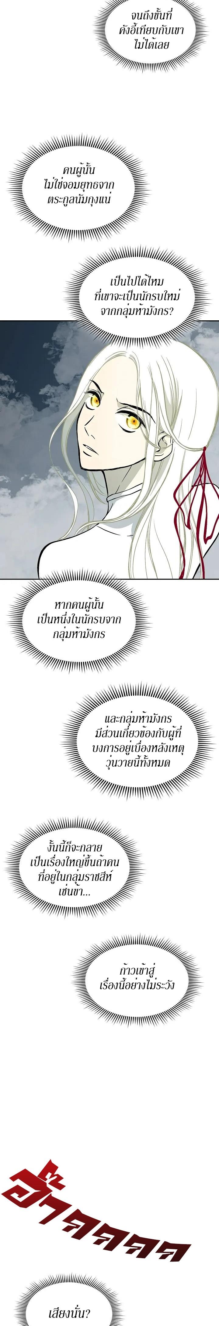 Memoir of the God of War Chap 125 - Next Chap 126