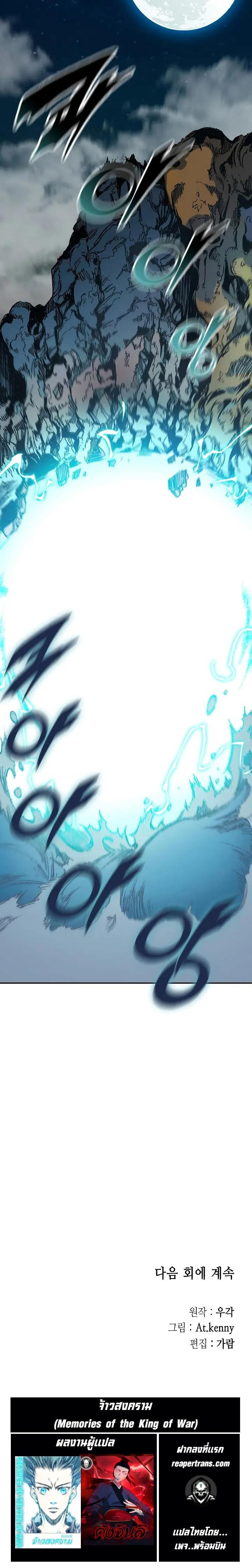 Memoir of the God of War Chap 125 - Next Chap 126