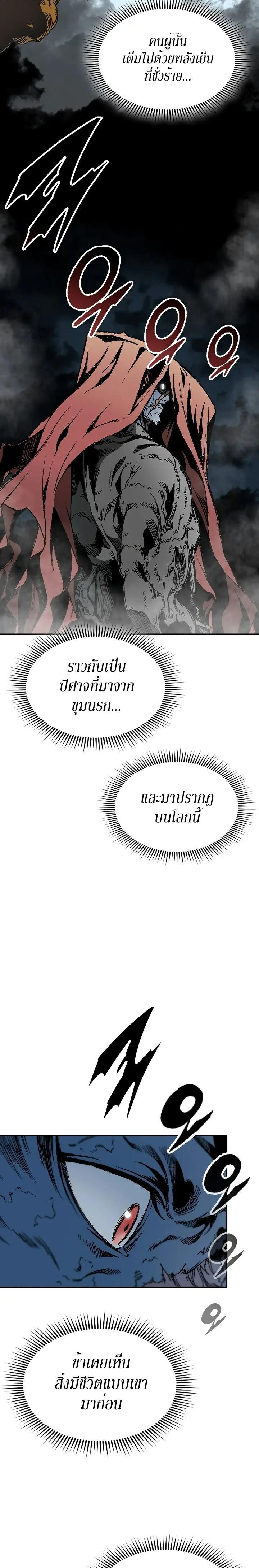 Memoir of the God of War Chap 125 - Next Chap 126