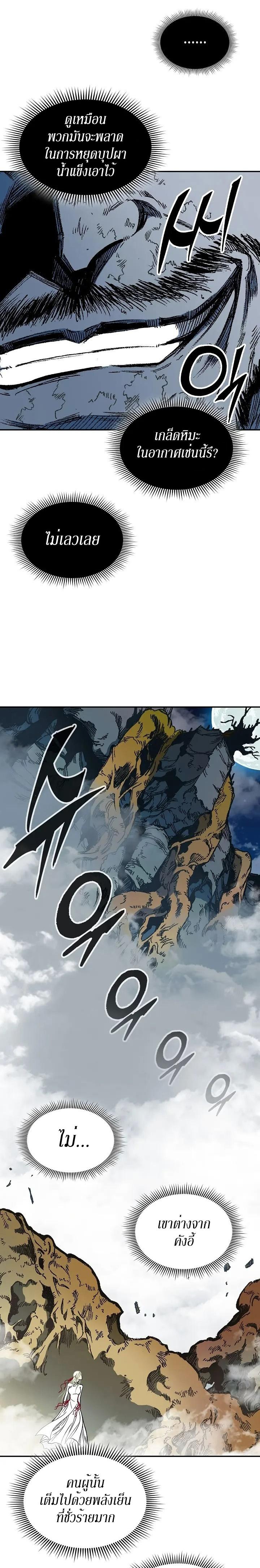 Memoir of the God of War Chap 125 - Next Chap 126