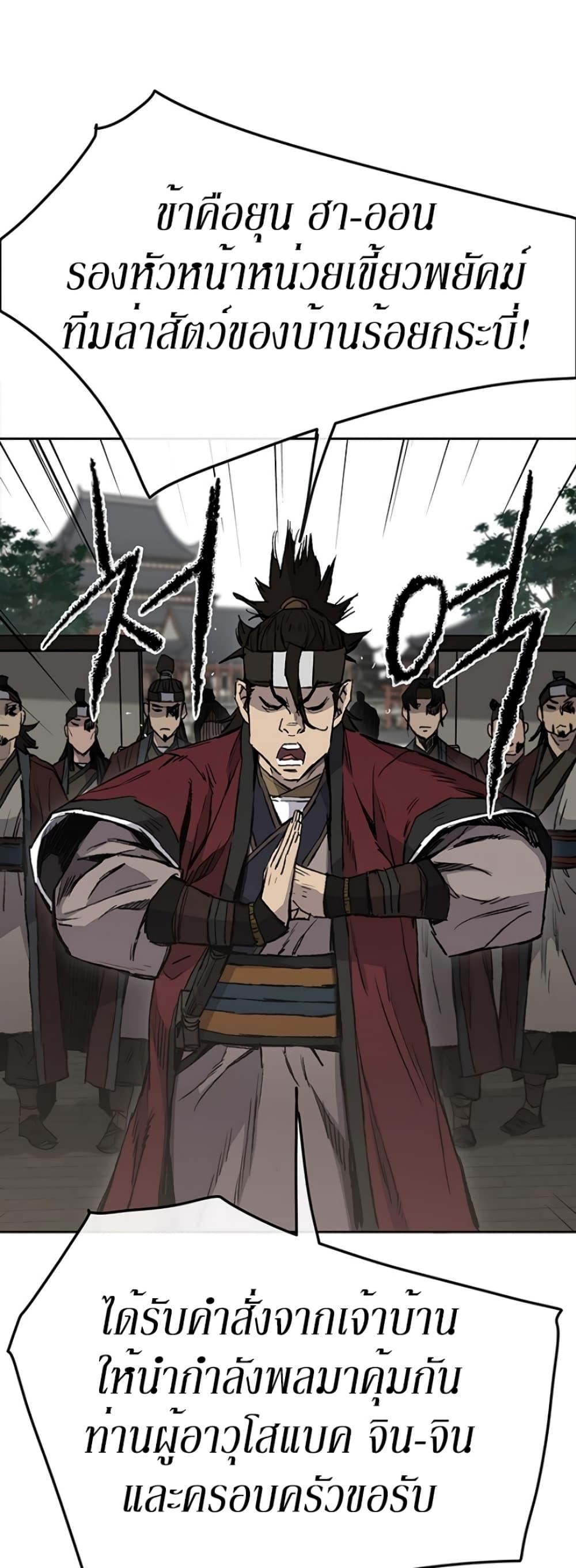 The Undefeatable Swordsman Chap 44 - Next Chap 45
