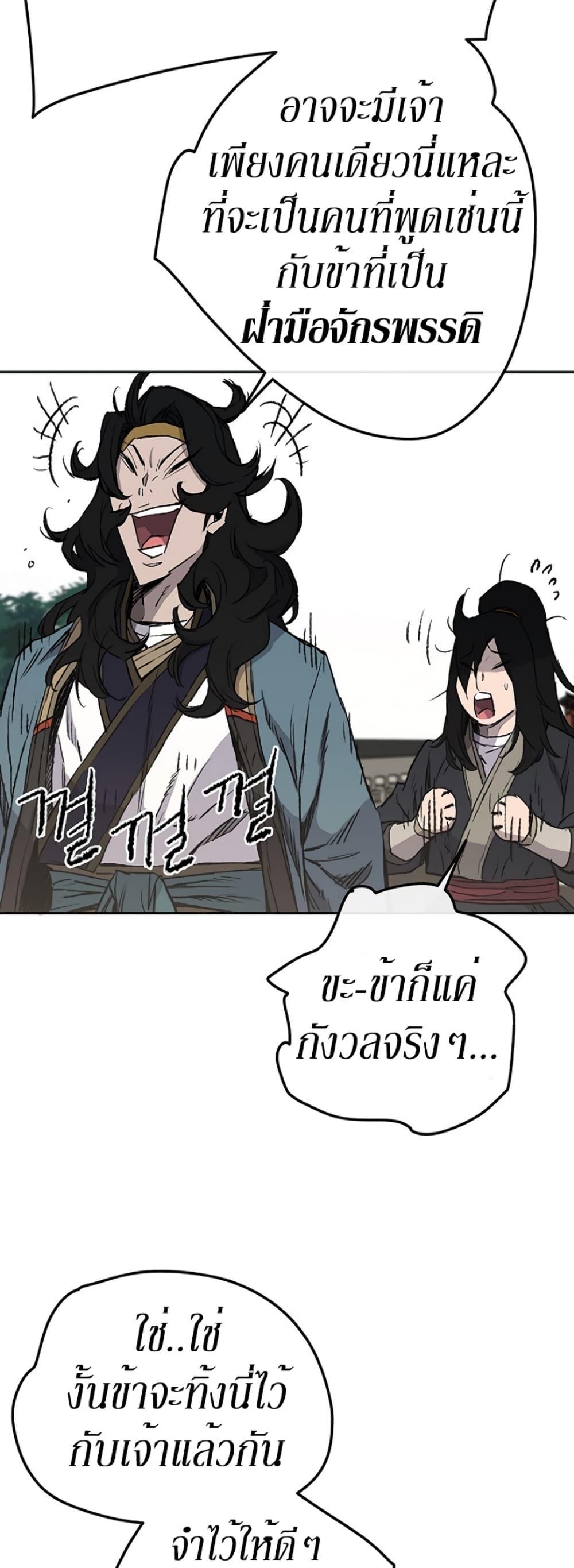 The Undefeatable Swordsman Chap 44 - Next Chap 45