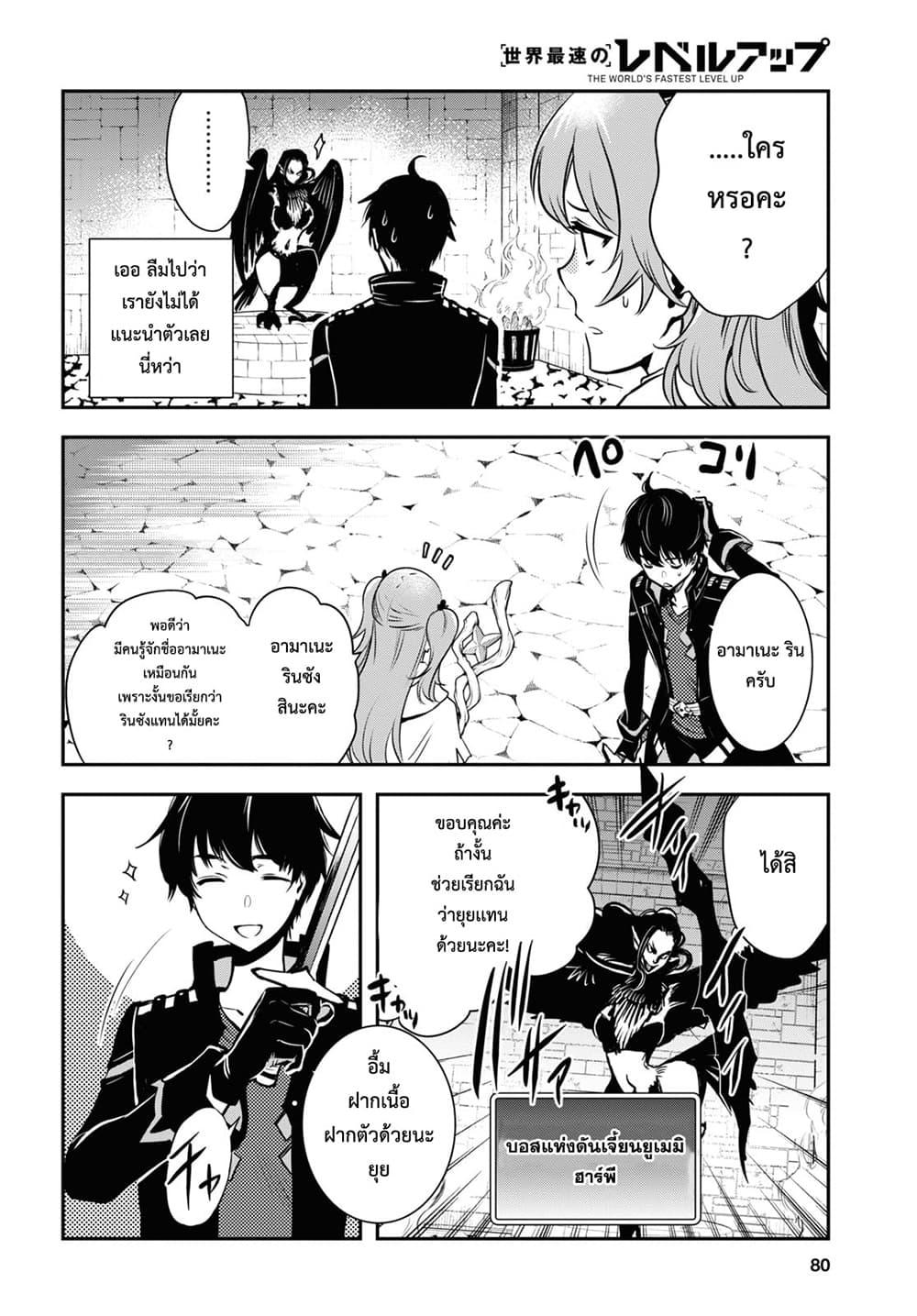 Sekai Saisoku no Level Up! Chap 2 - Next Chap 3