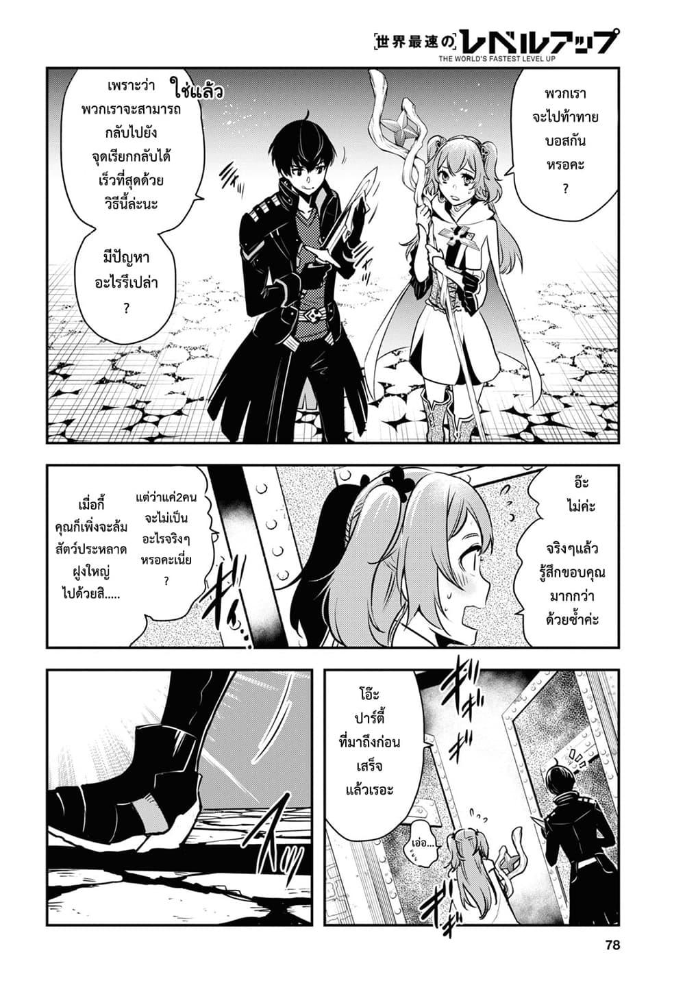 Sekai Saisoku no Level Up! Chap 2 - Next Chap 3