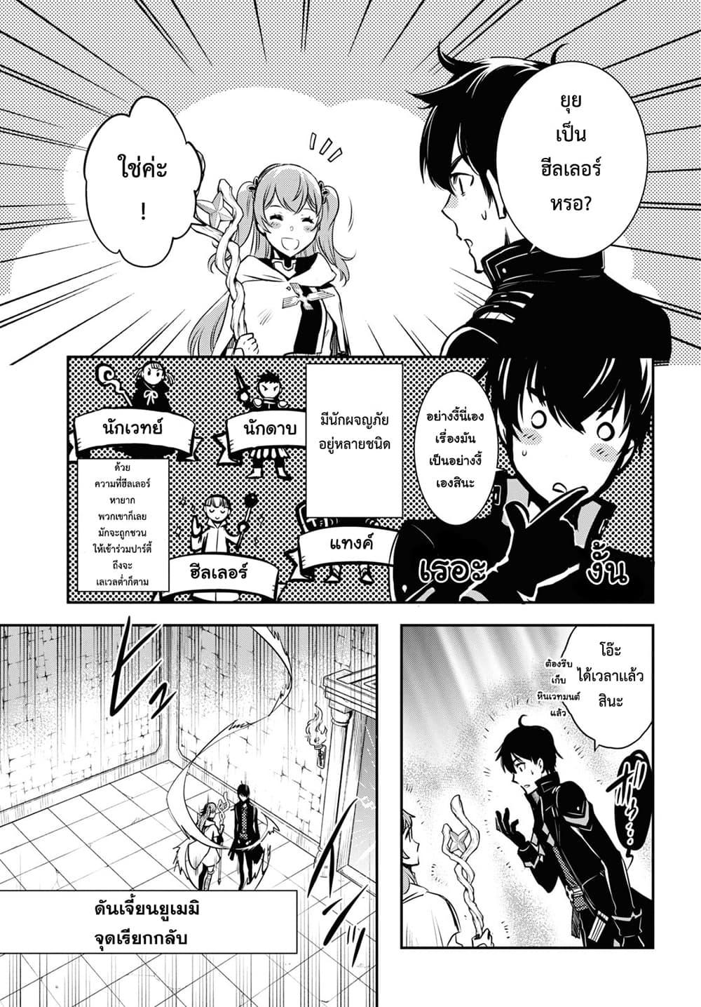 Sekai Saisoku no Level Up! Chap 2 - Next Chap 3