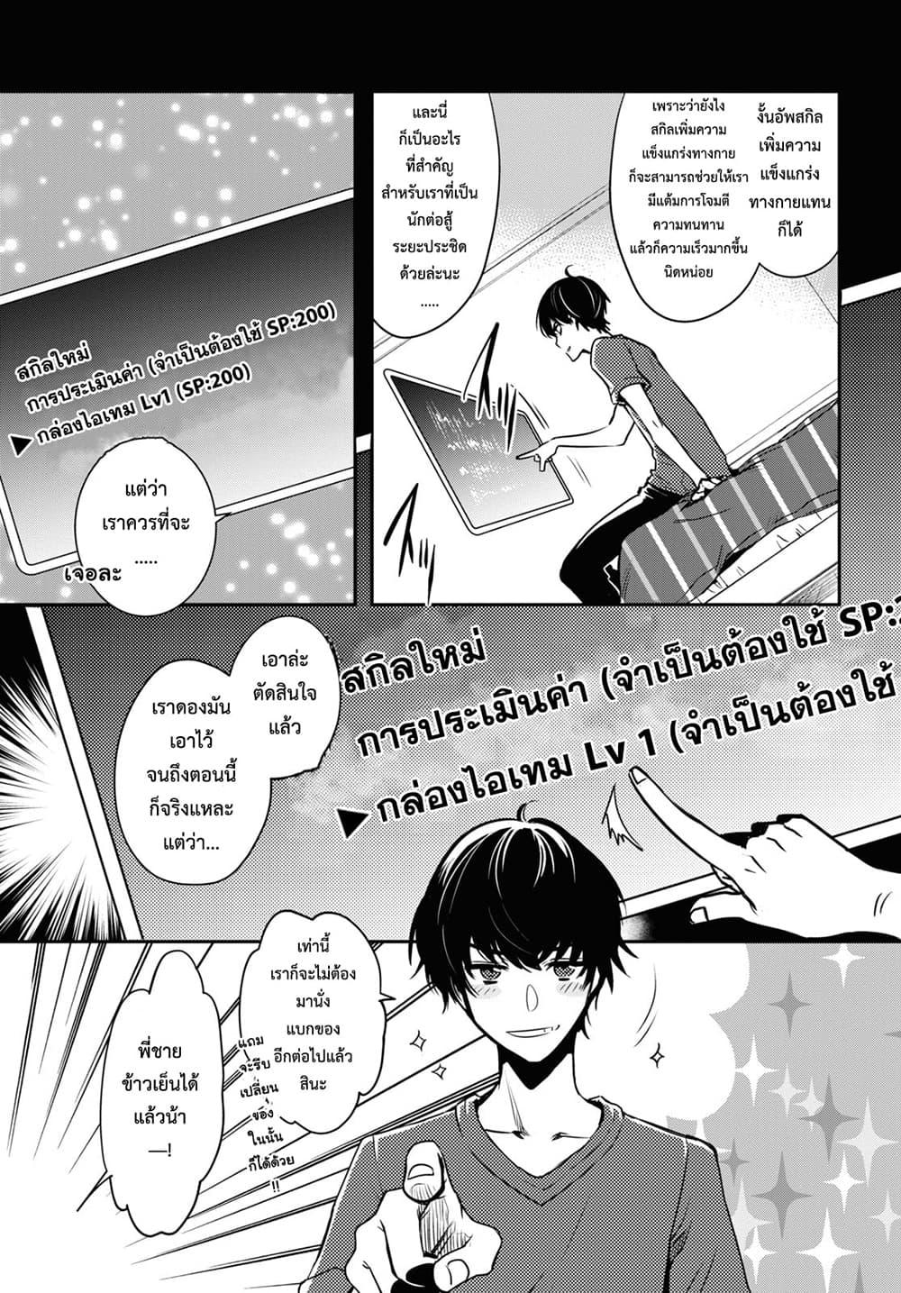 Sekai Saisoku no Level Up! Chap 2 - Next Chap 3