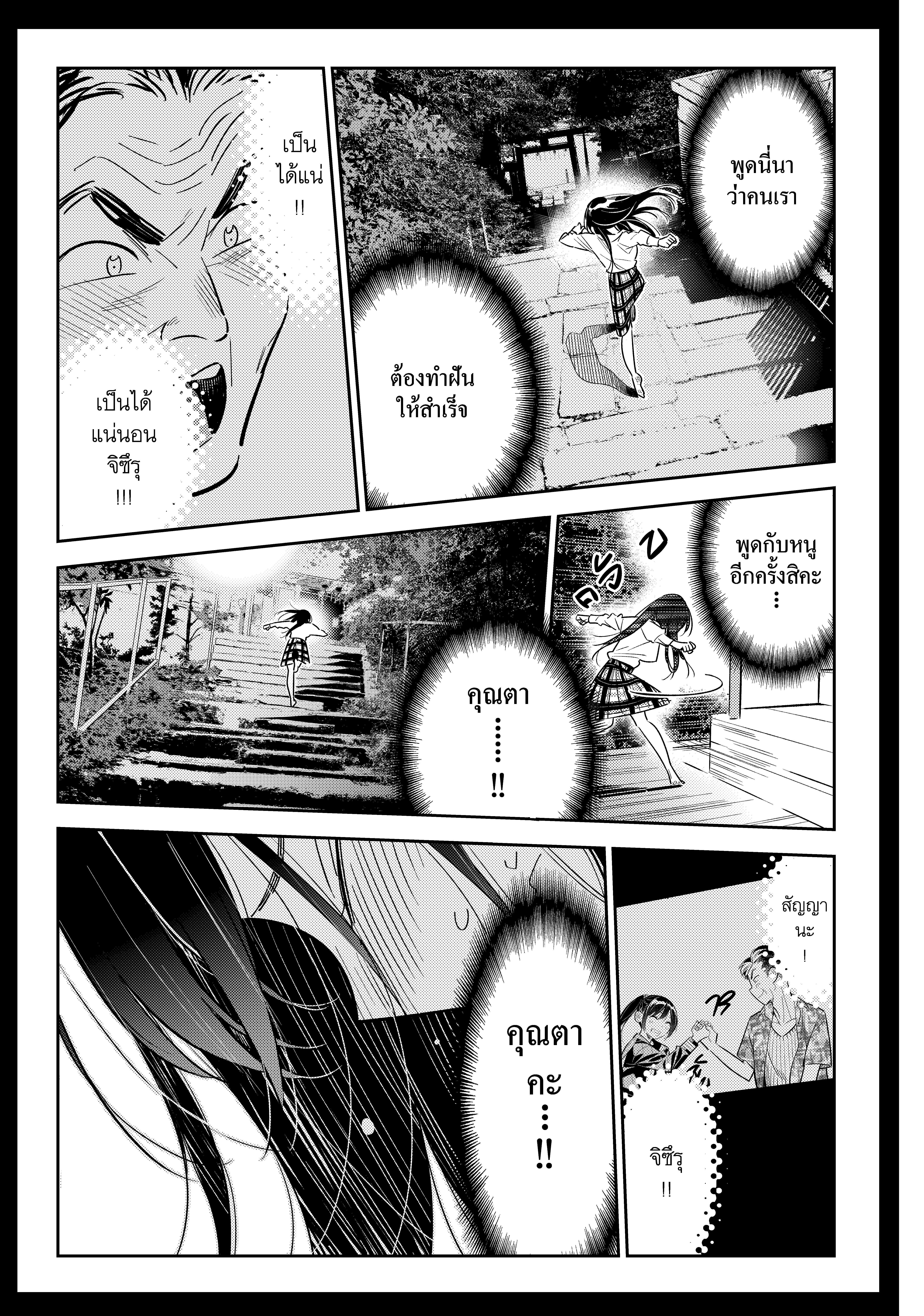 Kanojo Okarishimasu – สะดุดรักยัยแฟนเช่า Chap 101 - Next Chap 102