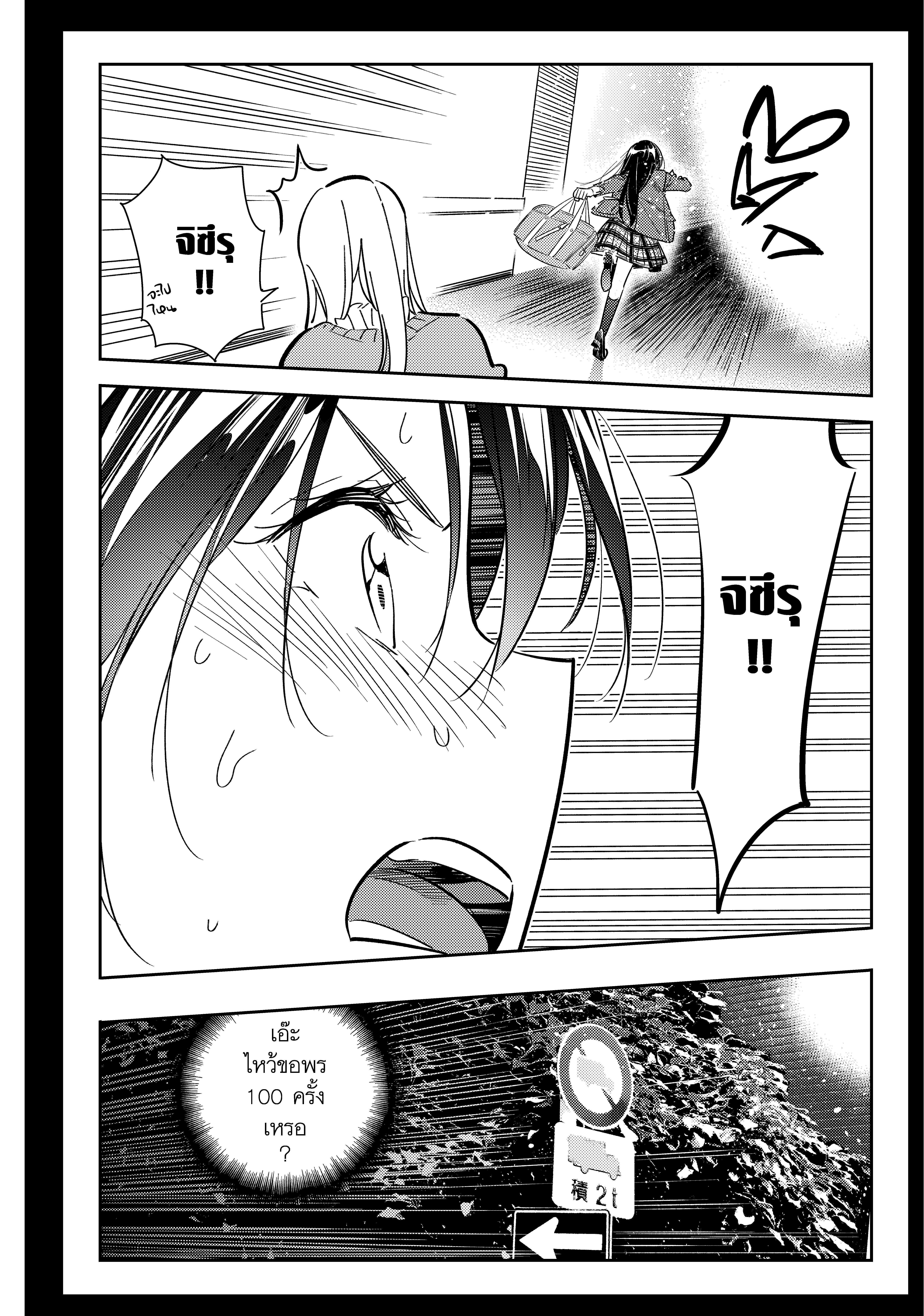 Kanojo Okarishimasu – สะดุดรักยัยแฟนเช่า Chap 101 - Next Chap 102