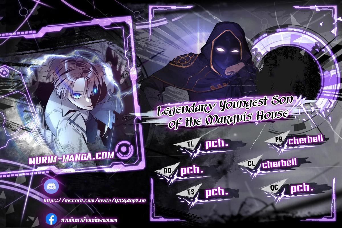 Legendary Youngest Son of the Marquis House Chap 46 - Next Chap 47