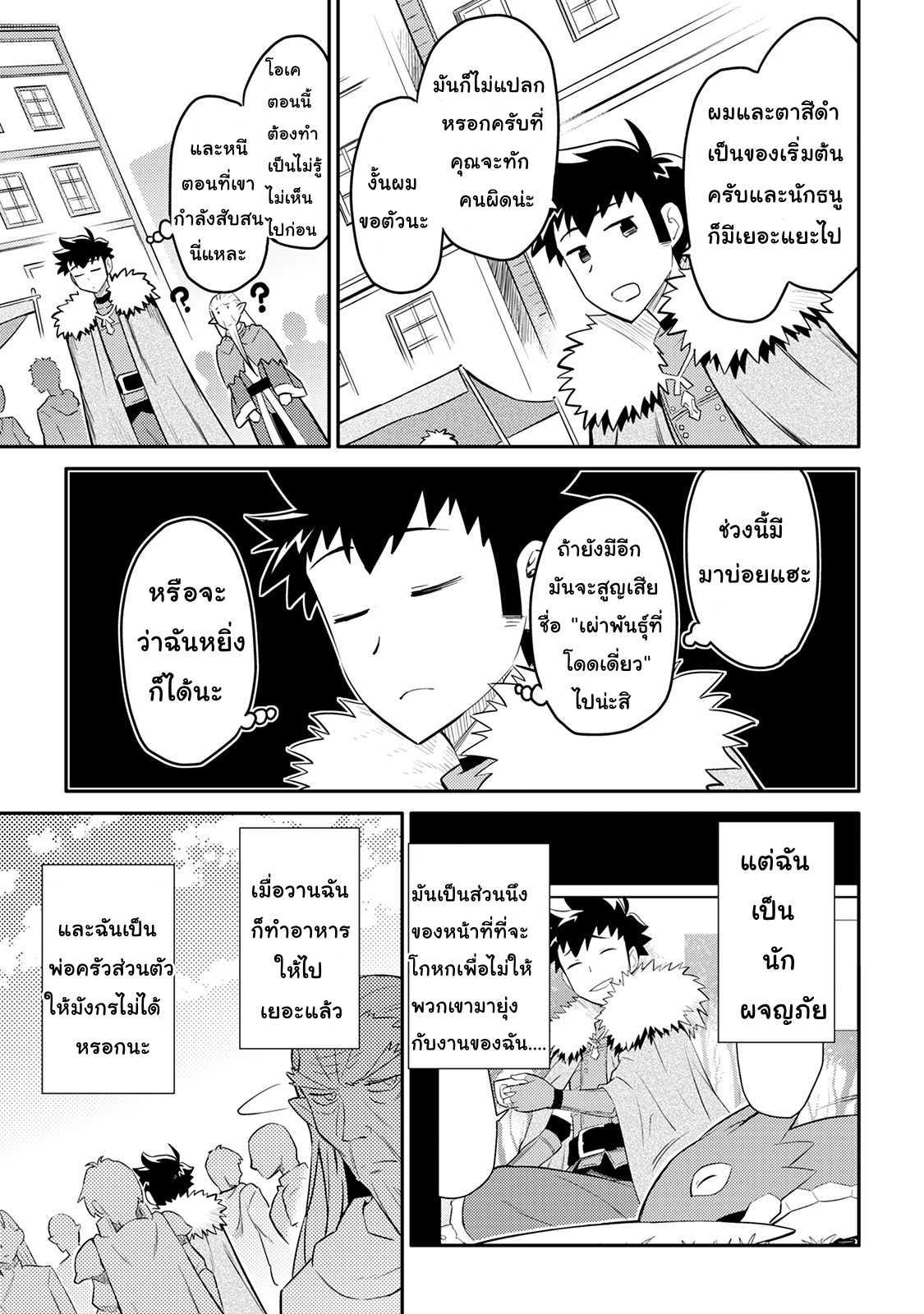 Toaru Ossan no VRMMO Katsudouki Chap 29 - Next Chap 30