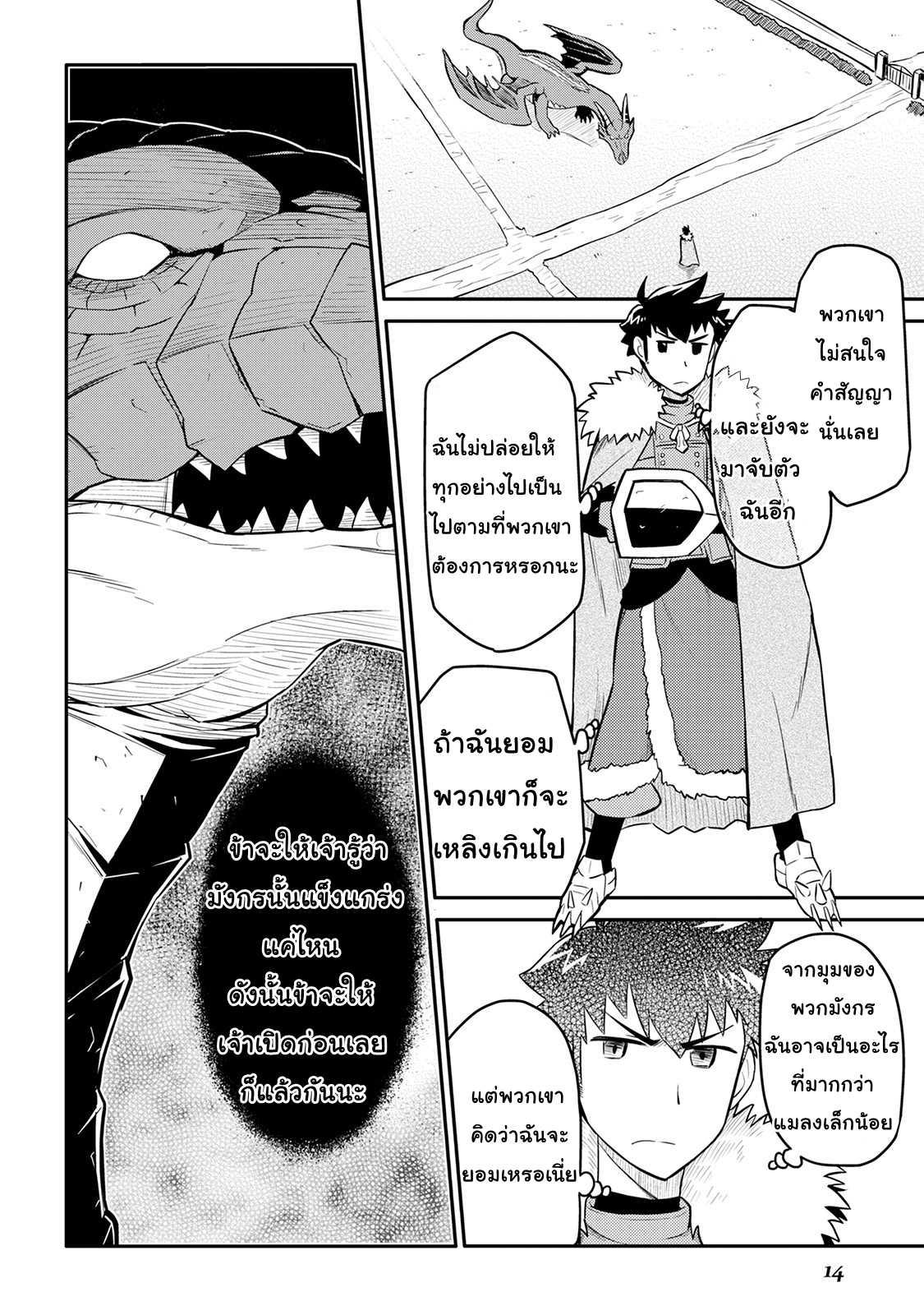 Toaru Ossan no VRMMO Katsudouki Chap 29 - Next Chap 30