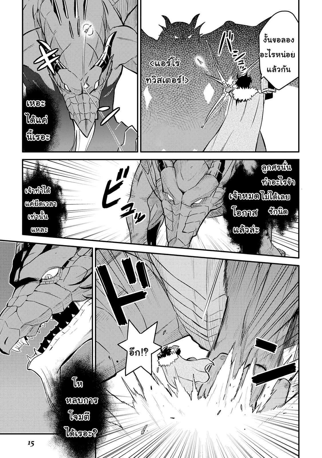 Toaru Ossan no VRMMO Katsudouki Chap 29 - Next Chap 30