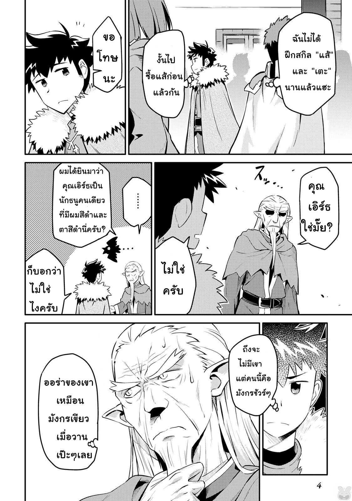 Toaru Ossan no VRMMO Katsudouki Chap 29 - Next Chap 30