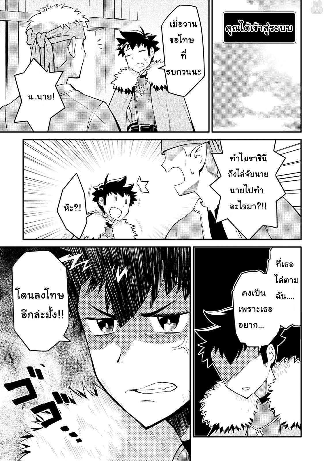 Toaru Ossan no VRMMO Katsudouki Chap 29 - Next Chap 30