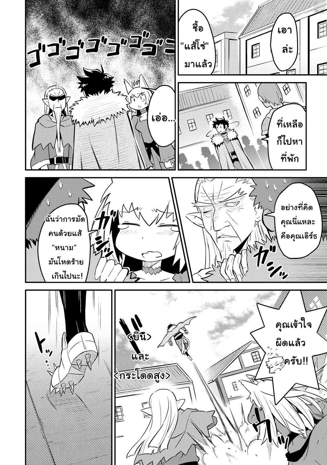Toaru Ossan no VRMMO Katsudouki Chap 29 - Next Chap 30