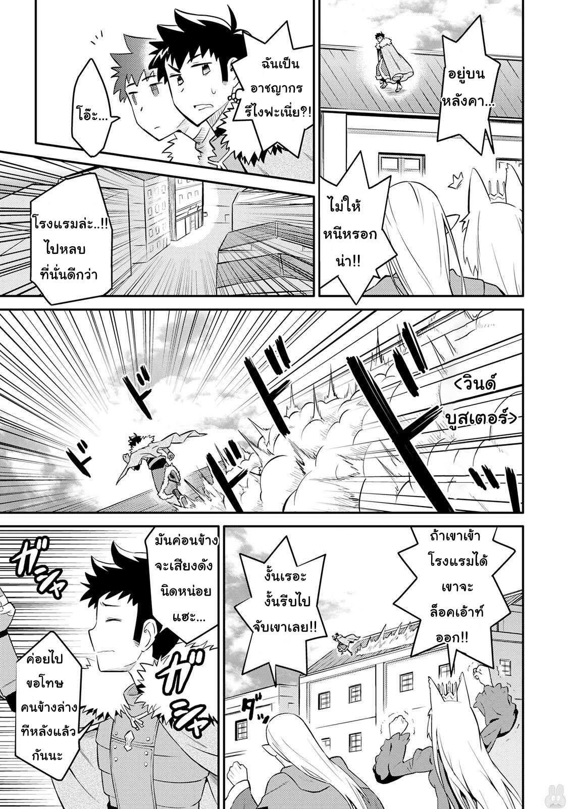 Toaru Ossan no VRMMO Katsudouki Chap 29 - Next Chap 30