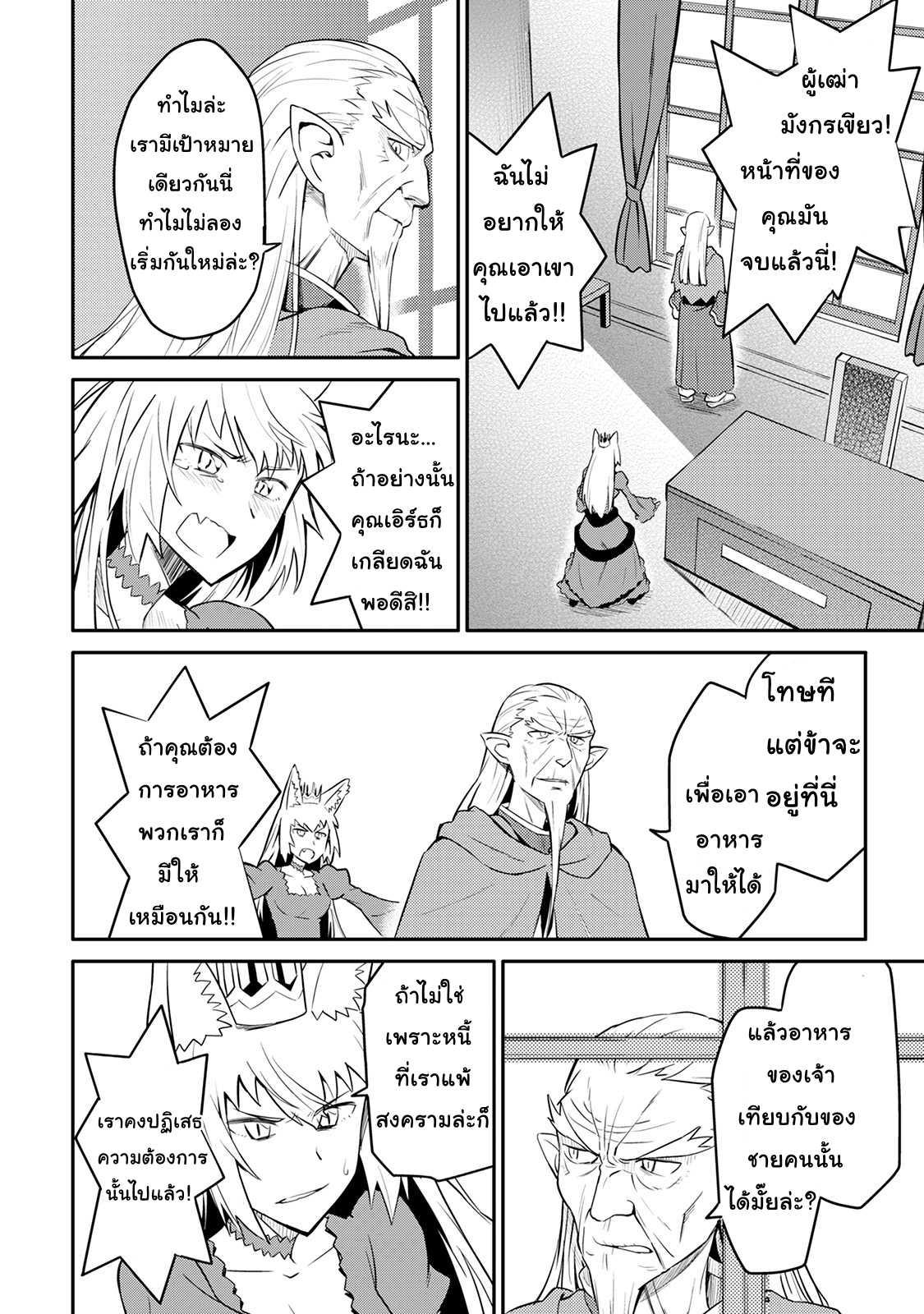 Toaru Ossan no VRMMO Katsudouki Chap 29 - Next Chap 30