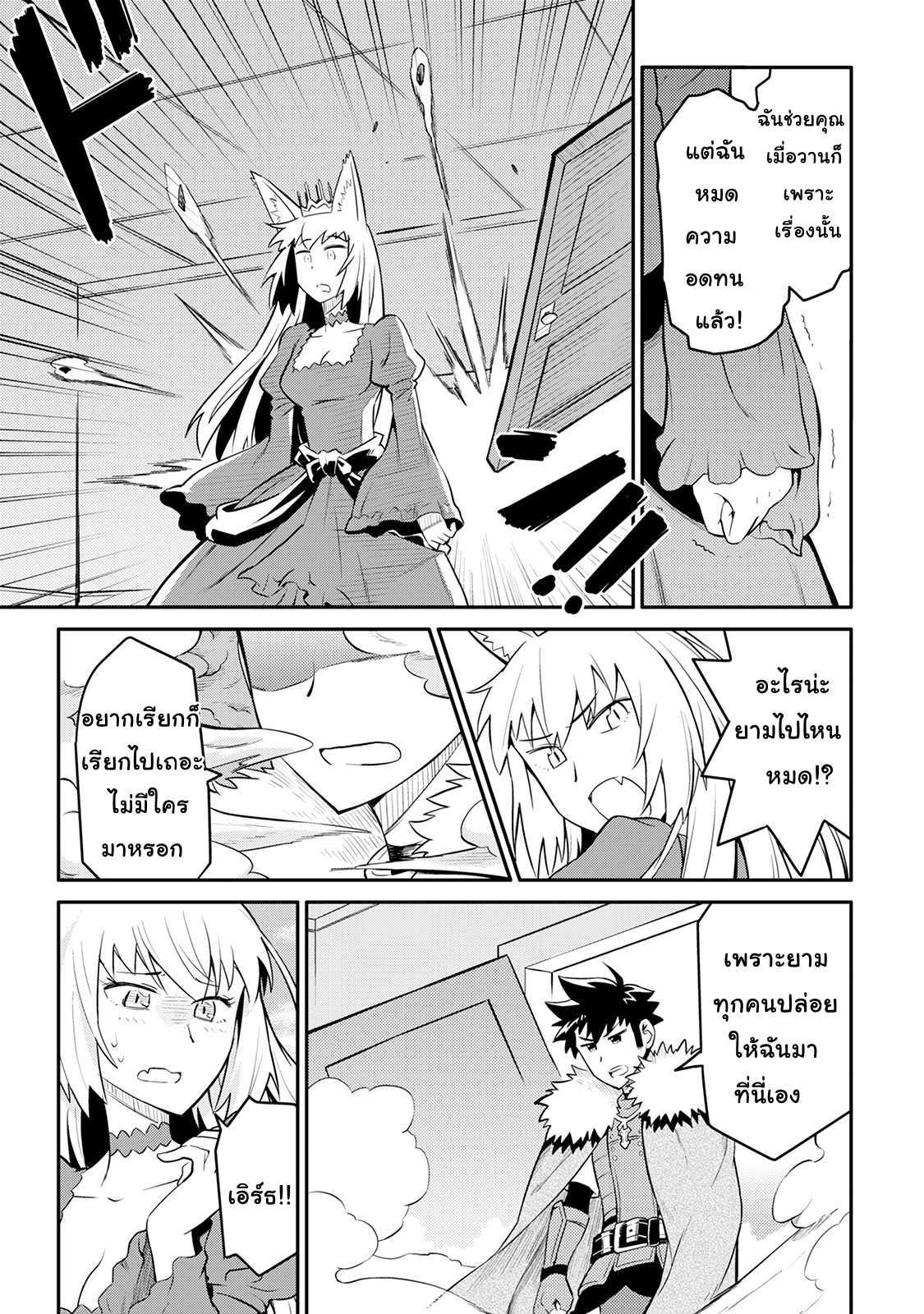 Toaru Ossan no VRMMO Katsudouki Chap 29 - Next Chap 30