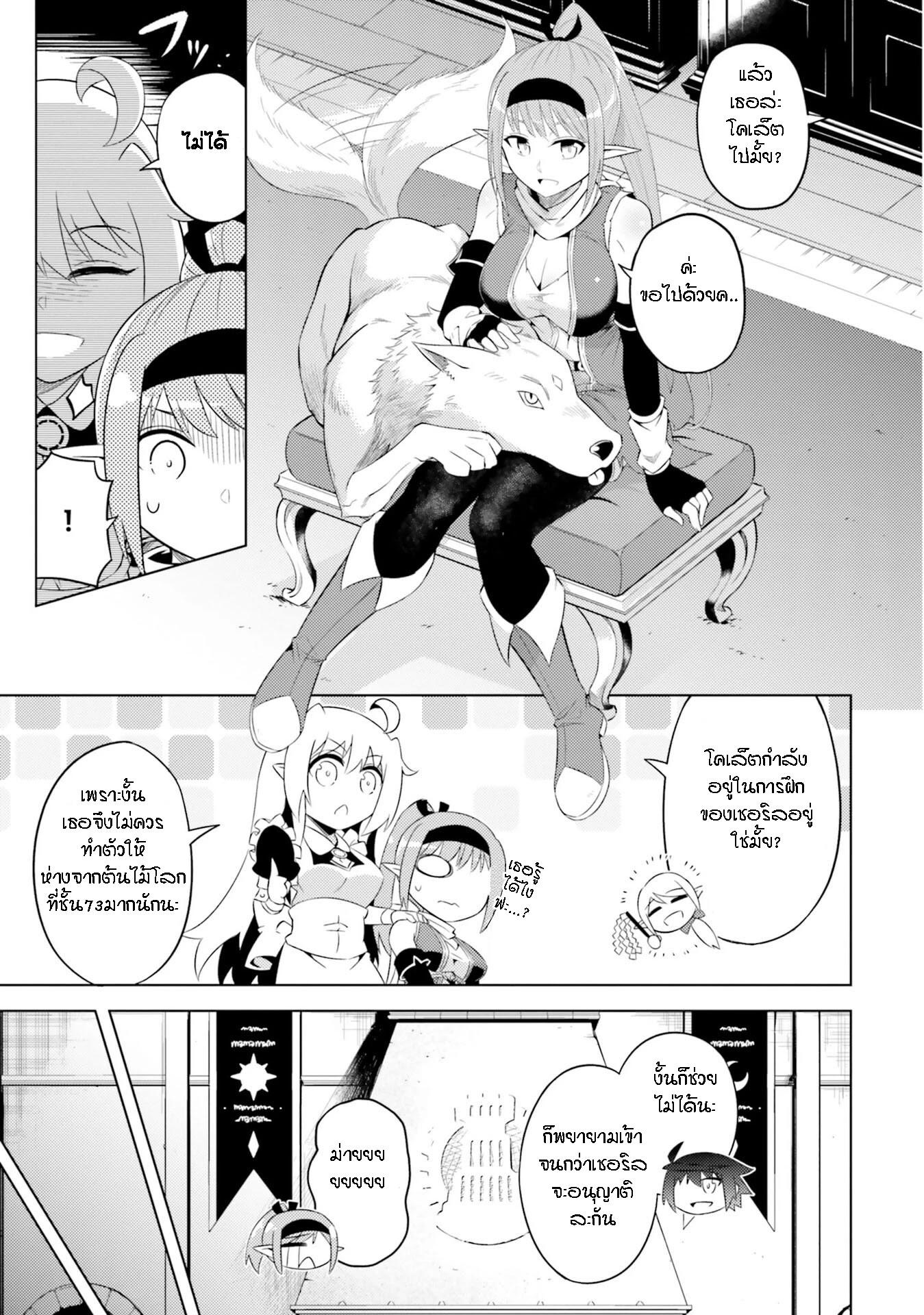 Tono no Kanri o Shite Miyou Chap 14 - Next Chap 15