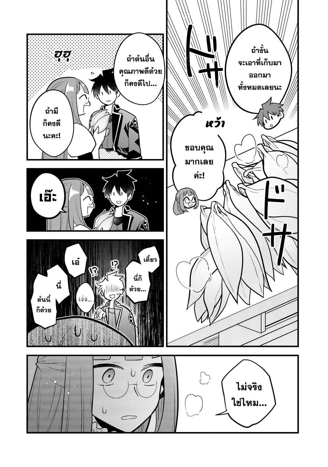 Mukiryoku Neet na Moto Shindou, Boukensha ni naru อดีตเด็กเทพนีทไร้กะจิตกะใจ จะขอไปเป็นนักผจญภัย Chap 15 - Next Chap 16