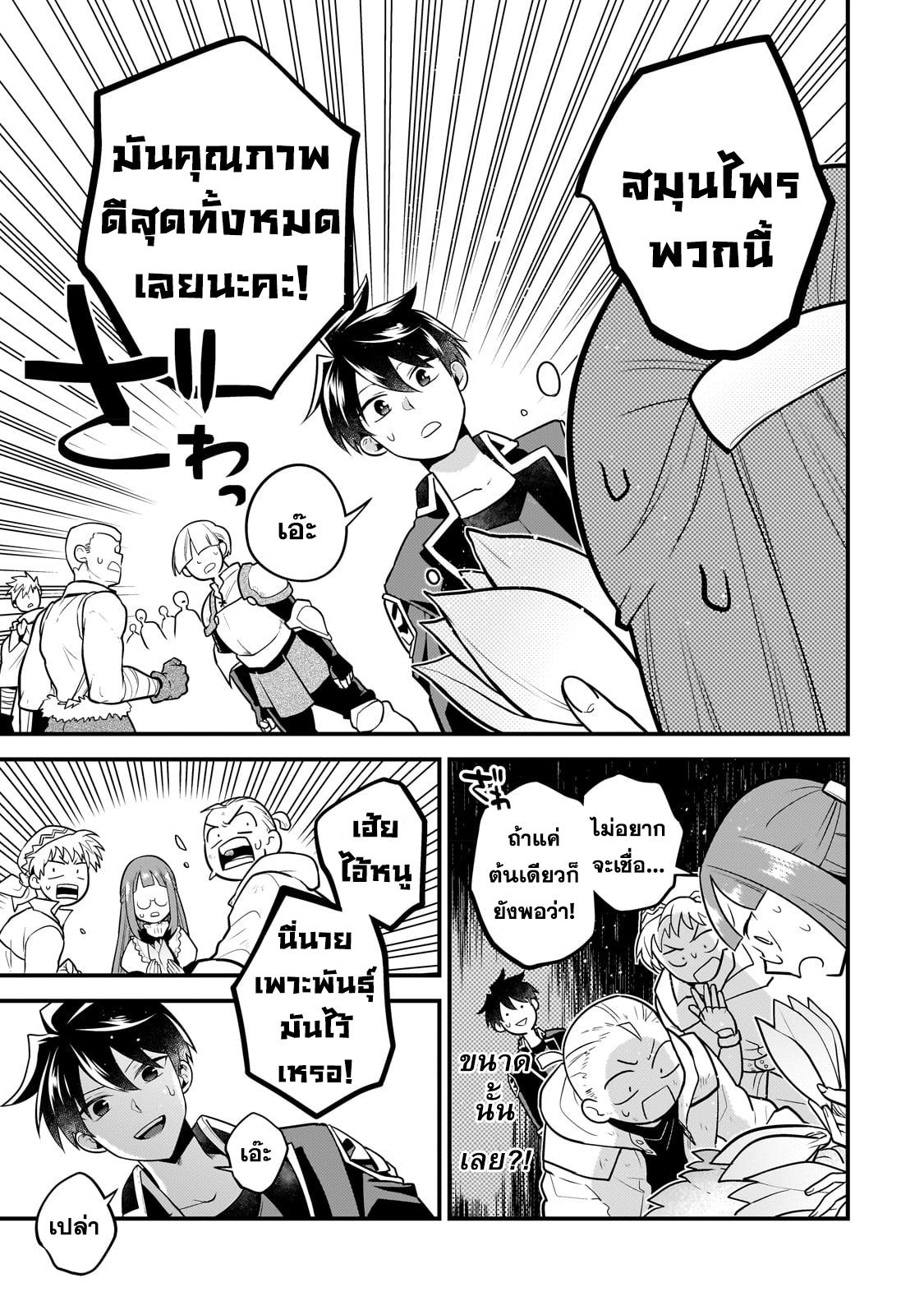 Mukiryoku Neet na Moto Shindou, Boukensha ni naru อดีตเด็กเทพนีทไร้กะจิตกะใจ จะขอไปเป็นนักผจญภัย Chap 15 - Next Chap 16