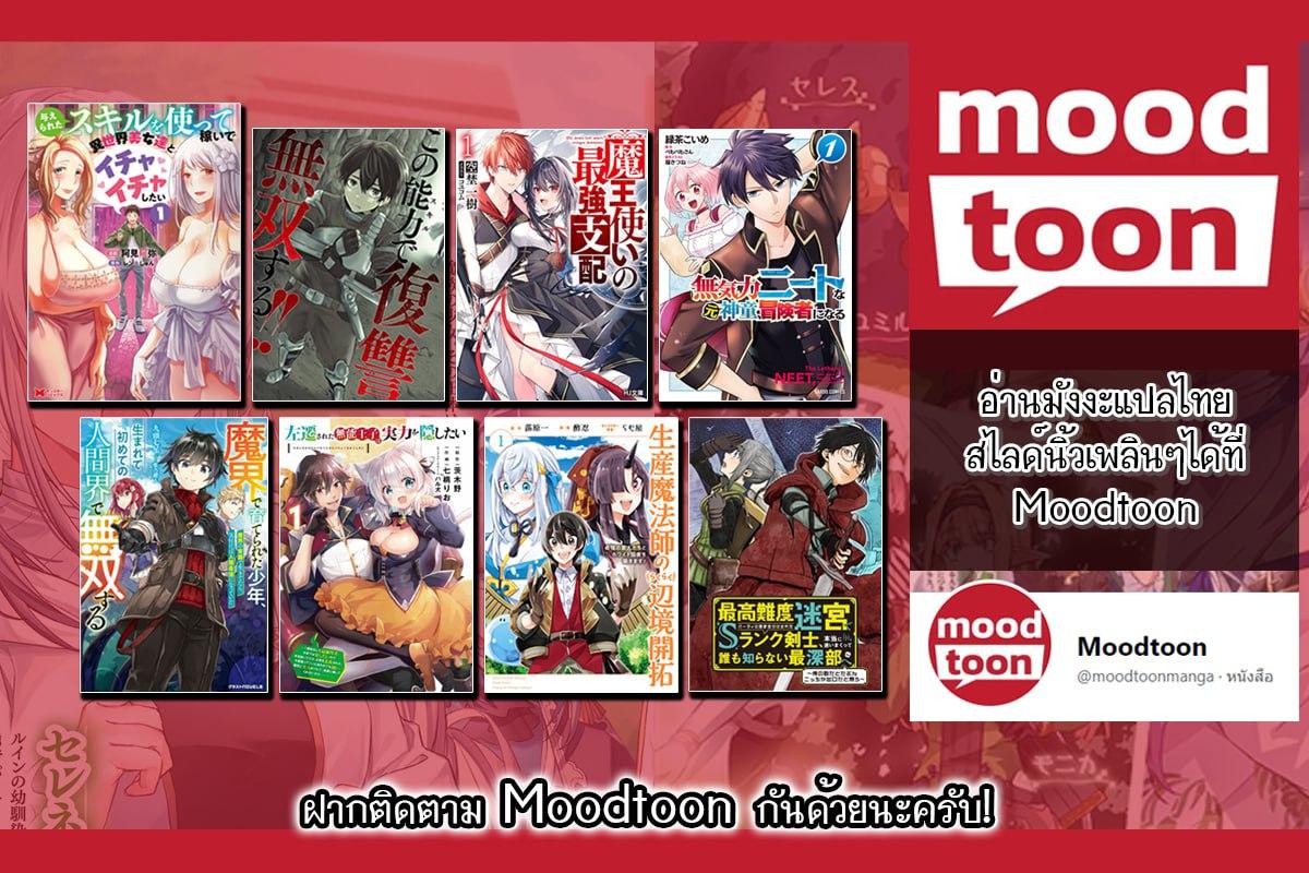 Mukiryoku Neet na Moto Shindou, Boukensha ni naru อดีตเด็กเทพนีทไร้กะจิตกะใจ จะขอไปเป็นนักผจญภัย Chap 15 - Next Chap 16
