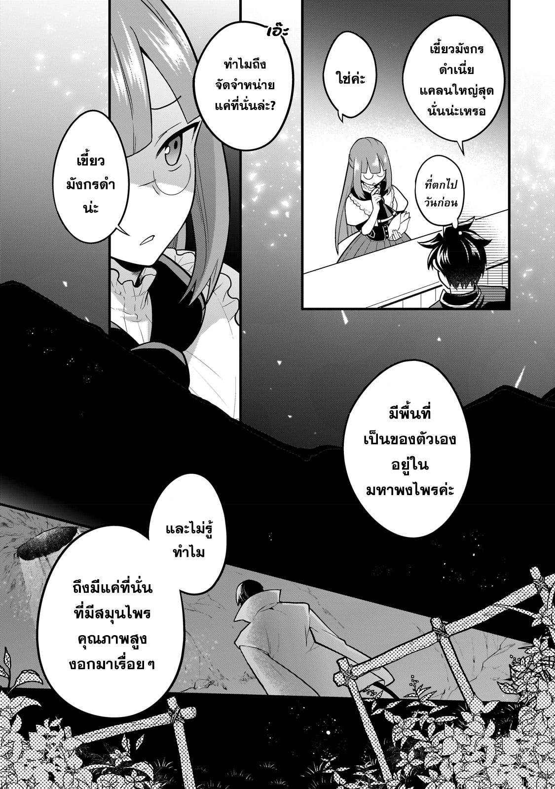 Mukiryoku Neet na Moto Shindou, Boukensha ni naru อดีตเด็กเทพนีทไร้กะจิตกะใจ จะขอไปเป็นนักผจญภัย Chap 15 - Next Chap 16