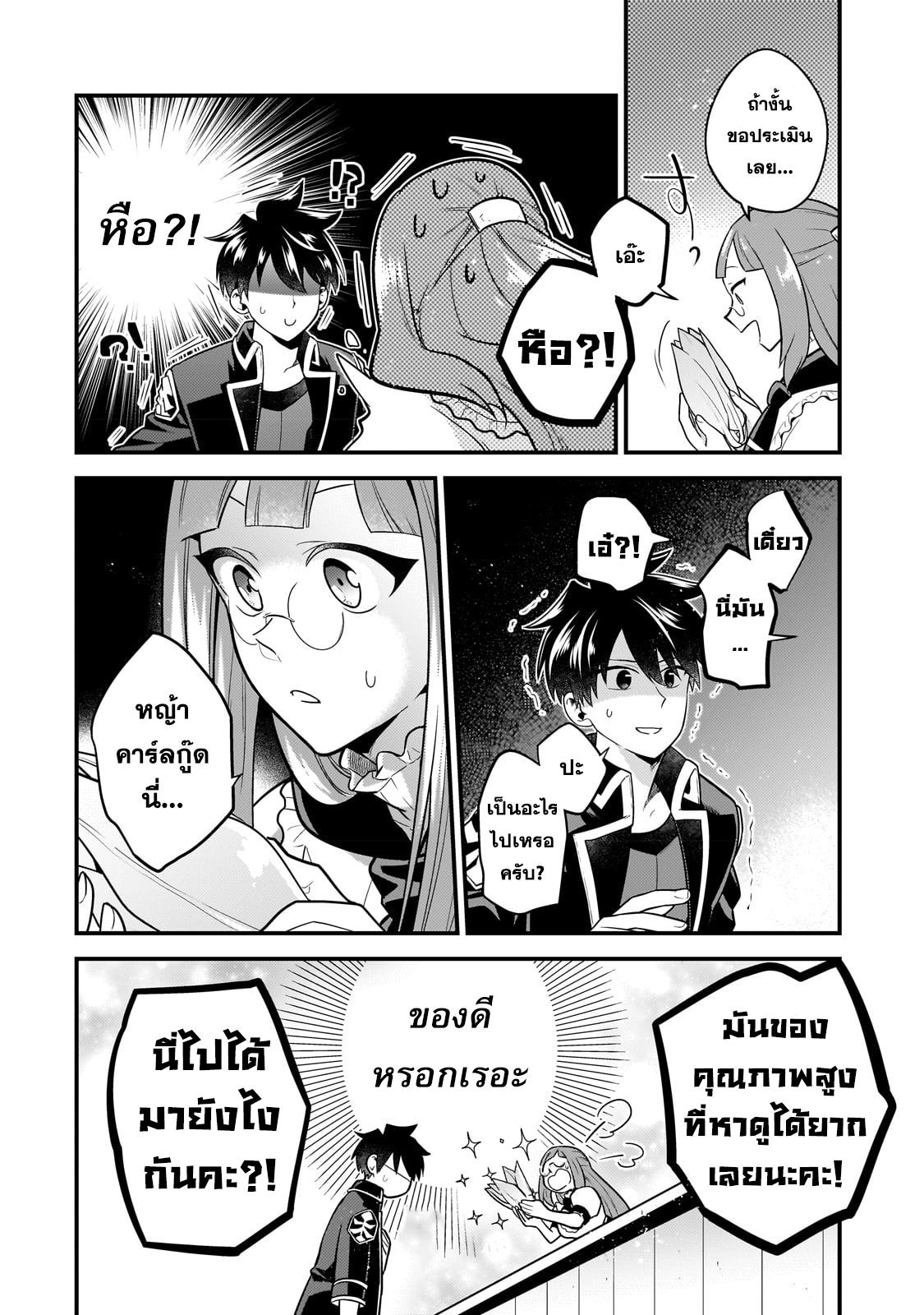 Mukiryoku Neet na Moto Shindou, Boukensha ni naru อดีตเด็กเทพนีทไร้กะจิตกะใจ จะขอไปเป็นนักผจญภัย Chap 15 - Next Chap 16