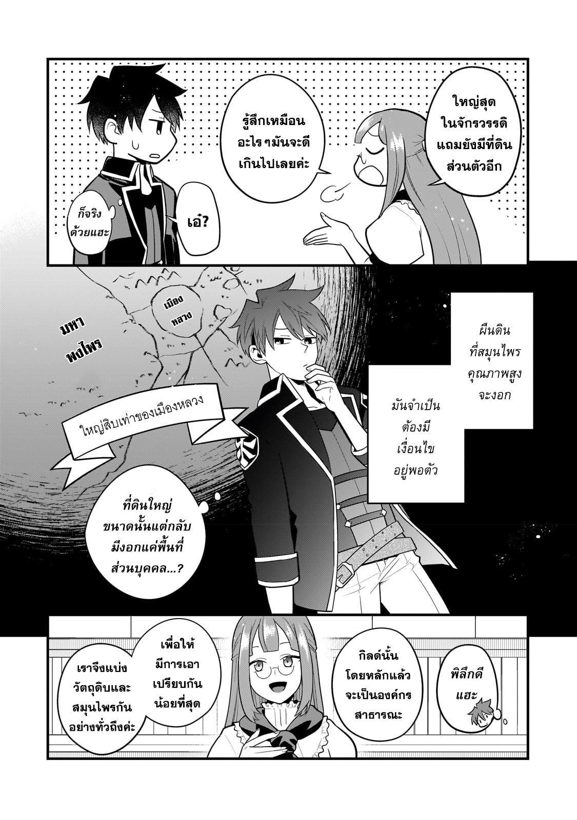 Mukiryoku Neet na Moto Shindou, Boukensha ni naru อดีตเด็กเทพนีทไร้กะจิตกะใจ จะขอไปเป็นนักผจญภัย Chap 15 - Next Chap 16