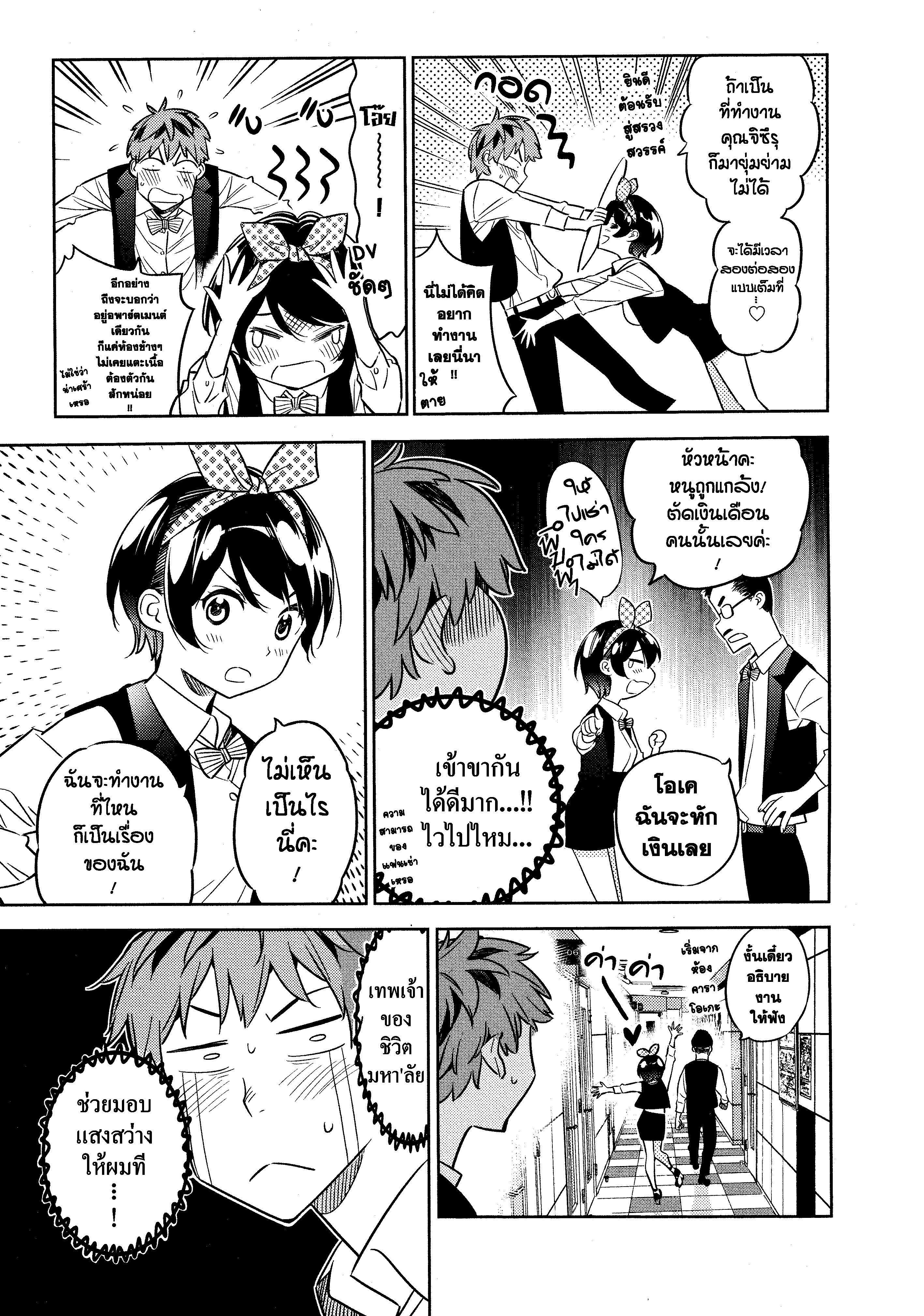 Kanojo Okarishimasu – สะดุดรักยัยแฟนเช่า Chap 37 - Next Chap 38